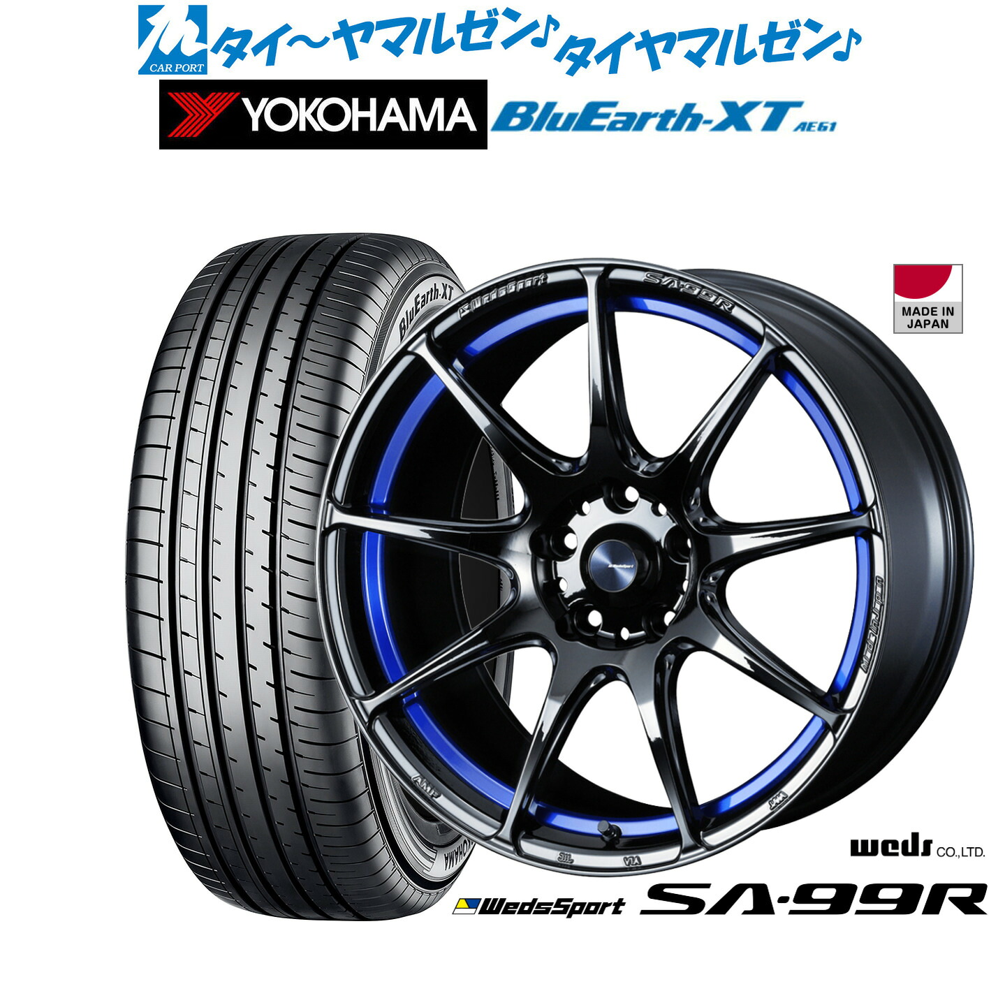 [マラソン期間]割引クーポン配布新品 サマータイヤ ホイール4本セットウェッズ ウェッズスポーツ SA-99R18インチ 7.5Jヨコハマ BluEarth ブルーアース XT (AE61)225/50R18｜カーポートマルゼン 店