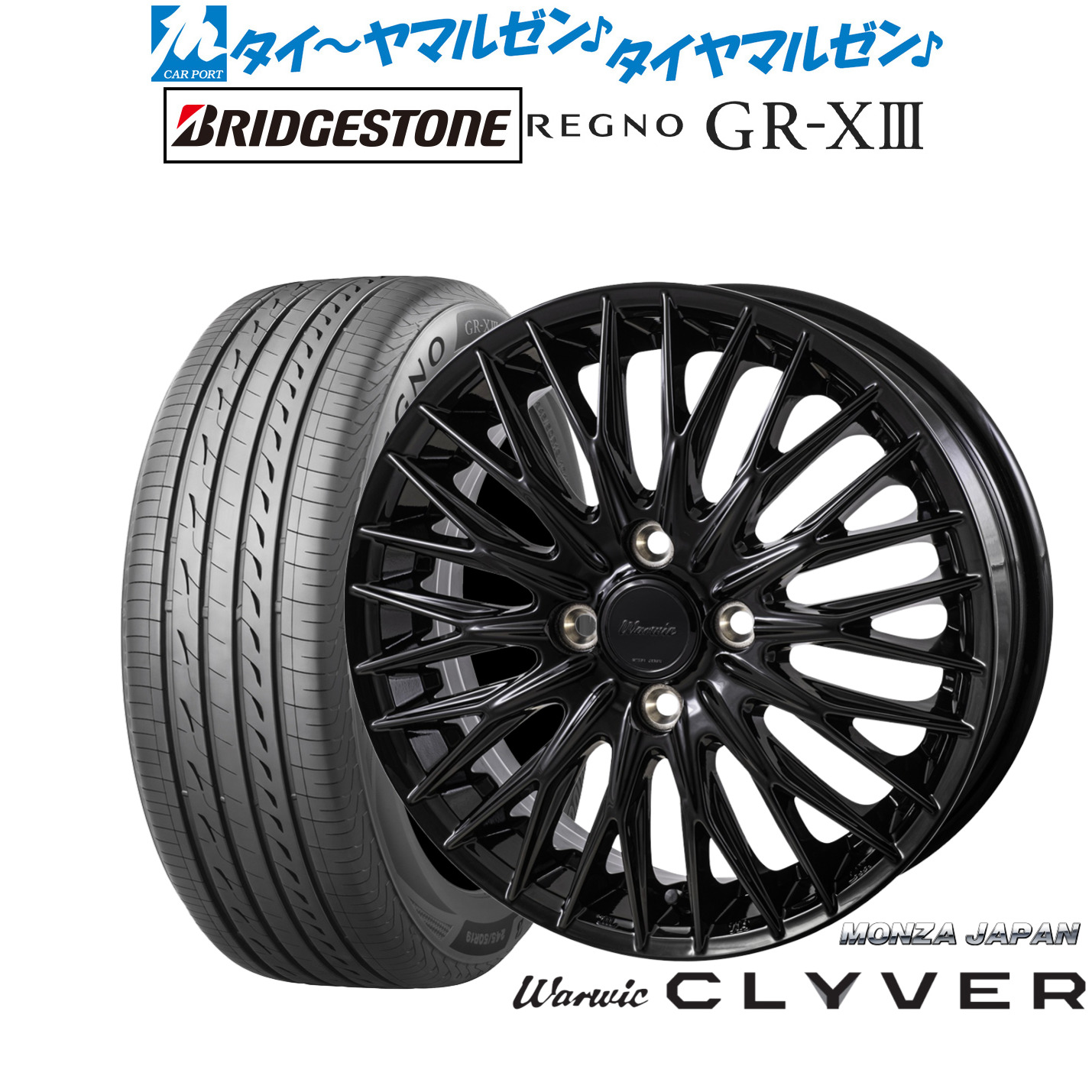 新品 サマータイヤ ホイール4本セット モンツァ ワーウィック クライヴァー 15インチ 4.5J ブリヂストン REGNO レグノ GR-XIII(GR-X3) 165/60R15