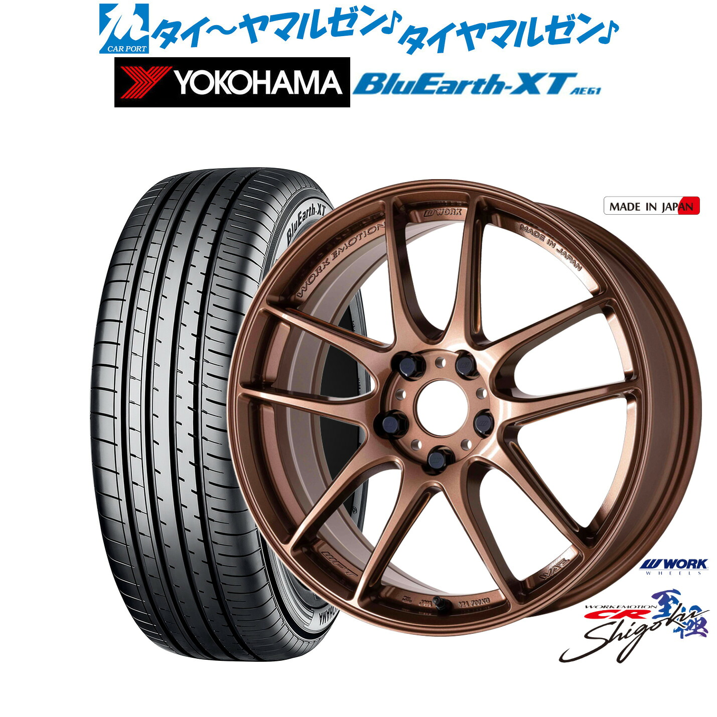 新品 サマータイヤ ホイール4本セットワーク エモーション CR Shigoku17インチ 7.0Jヨコハマ BluEarth ブルーアース XT (AE61)215/65R17|カーポートマルゼン 店