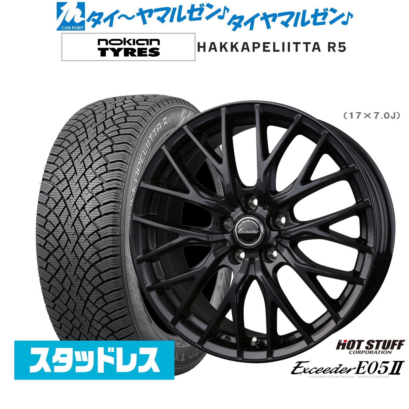 [マラソン期間]割引クーポン配布新品 スタッドレスタイヤ ホイール4本セットホットスタッフ エクシーダー E05II ブラックVer.16インチ 6.5JNOKIAN ノキアン ハッカペリッタ R5205/65R16｜カーポートマルゼン 店