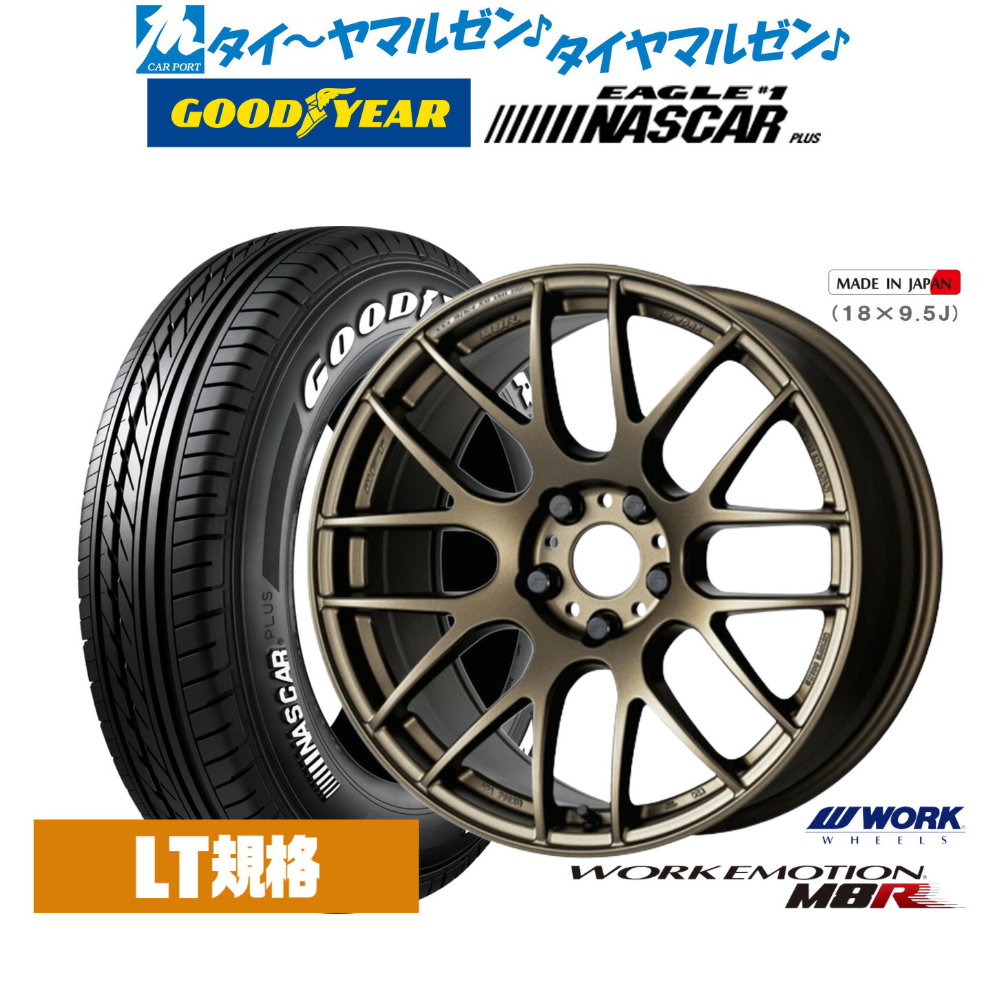 新品 サマータイヤ ホイール4本セット ワーク エモーション M8R 17インチ 7.0J グッドイヤー EAGLE イーグル #1 NASCAR PLUS (ナスカープラス) 215/60R17