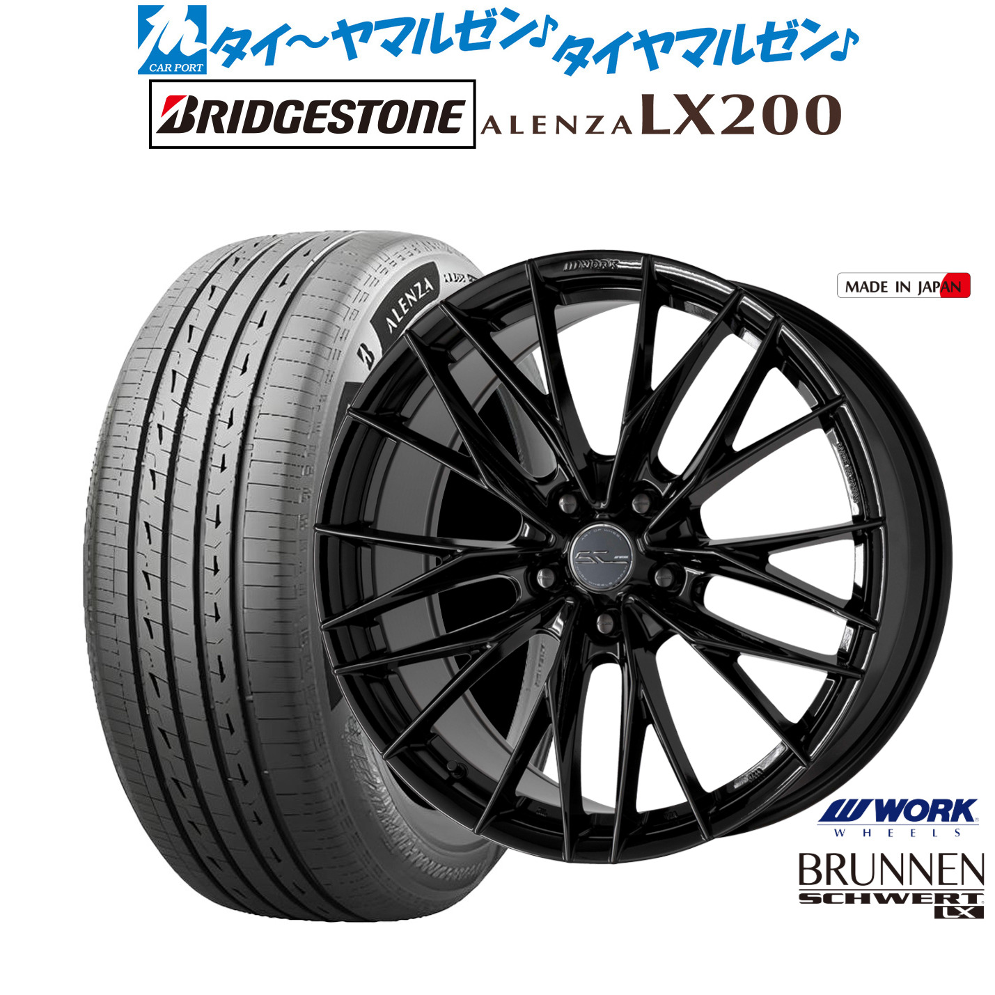 [マラソン期間]割引クーポン配布新品 サマータイヤ ホイール4本セットワーク シュヴァート ブルネン LX19インチ 8.0Jブリヂストン ALENZA アレンザ LX200225/55R19｜カーポートマルゼン 店