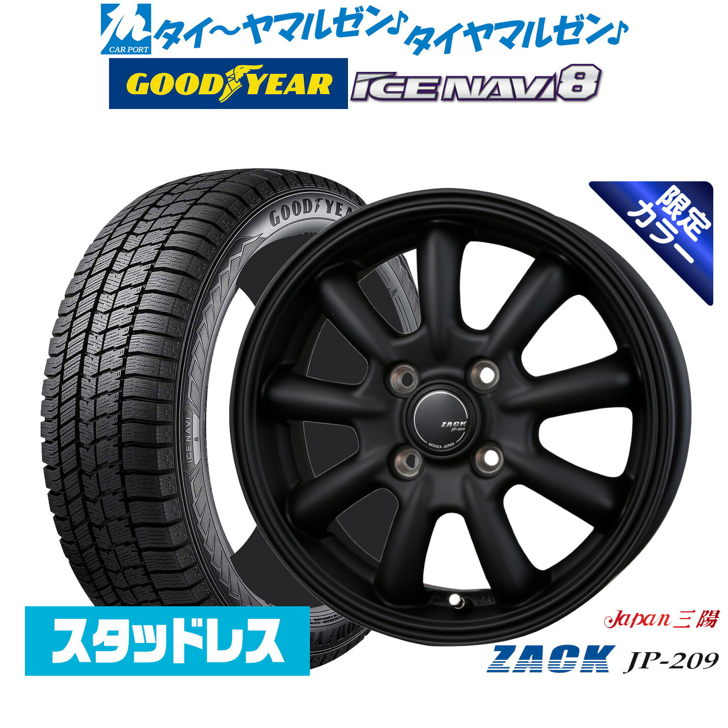新品 スタッドレスタイヤ ホイール4本セットJAPAN三陽 ZACK JP-209 Limited Black(限定カラー)16インチ 6.0Jグッドイヤー ICE NAVI アイスナビ 8 日本製 185/60R16|カーポートマルゼン 店
