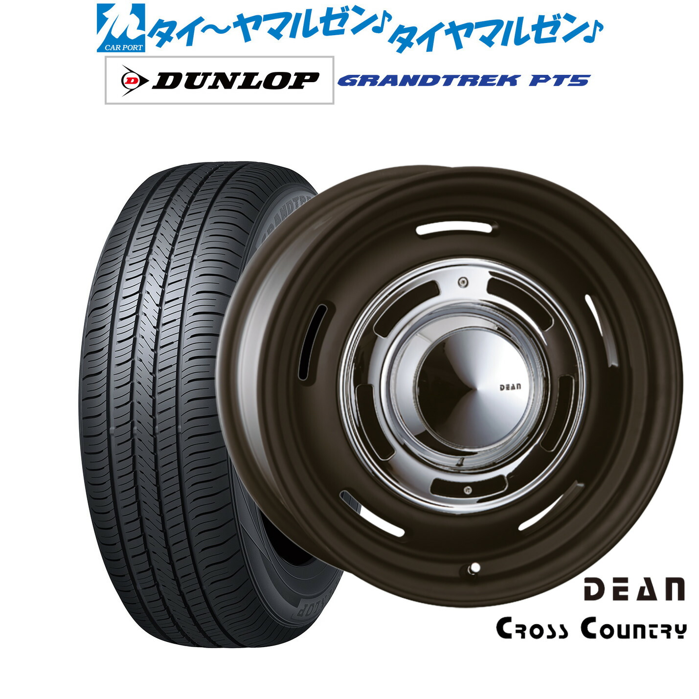 [マラソン期間]割引クーポン配布新品 サマータイヤ ホイール4本セットクリムソン ディーン クロスカントリー18インチ 8.0Jダンロップ GRANDTREK グラントレック PT5235/55R18｜カーポートマルゼン 店