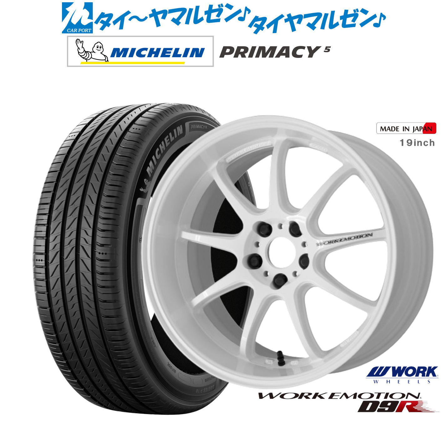 新品 サマータイヤ ホイール4本セット ワーク エモーション D9R 17インチ 7.0J ミシュラン プライマシー プライマシー5 205/55R17