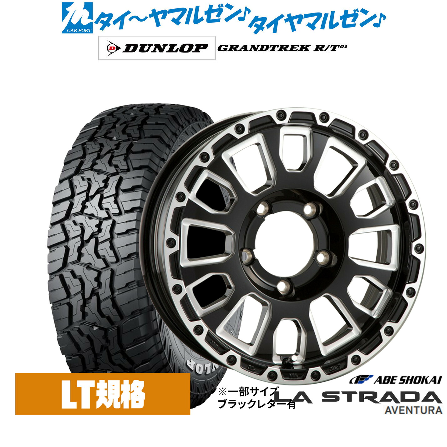 新品 サマータイヤ ホイール4本セット 阿部商会 ラ・ストラーダ アヴェンチュラ 16インチ 5.5J ダンロップ GRANDTREK グラントレック R/T01 215/70R16