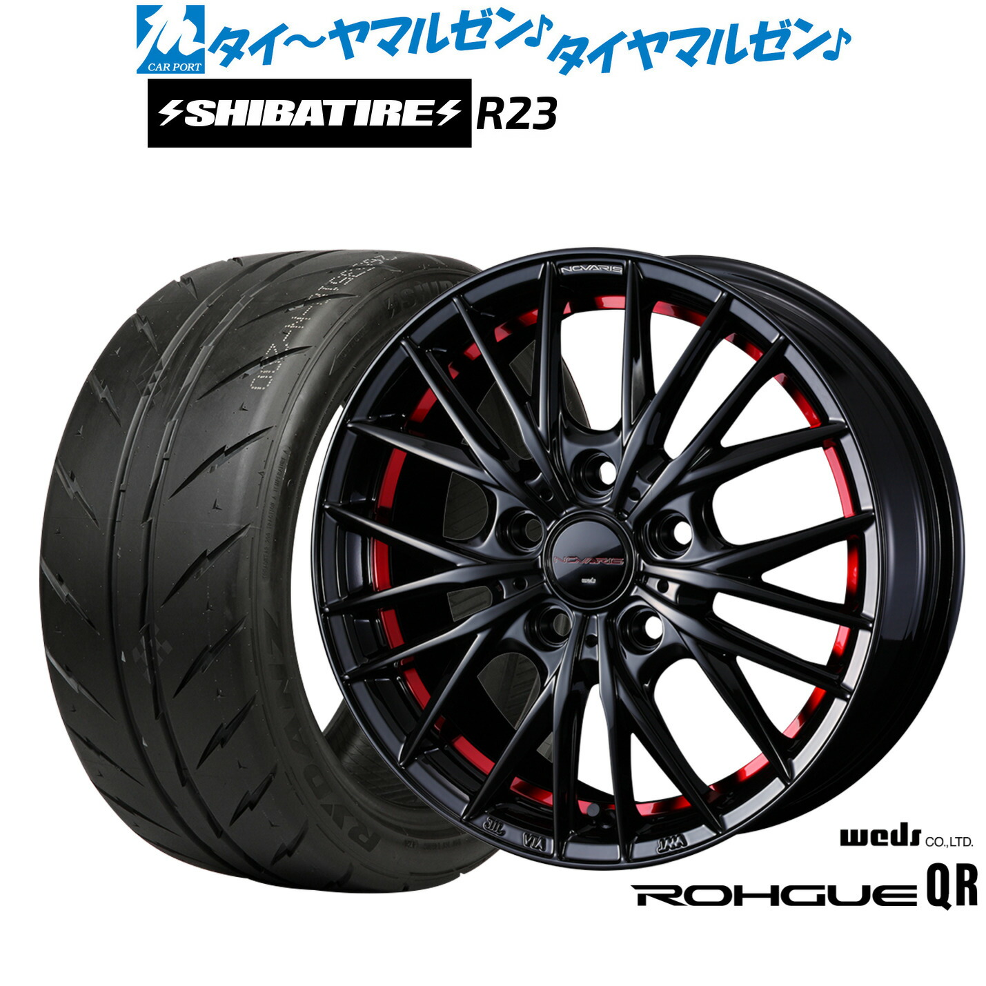 新品 サマータイヤ ホイール4本セット ウェッズ ノヴァリス ローグ QR 15インチ 6.0J SHIBATIRE シバタイヤ 280Z (R23) 205/60R15