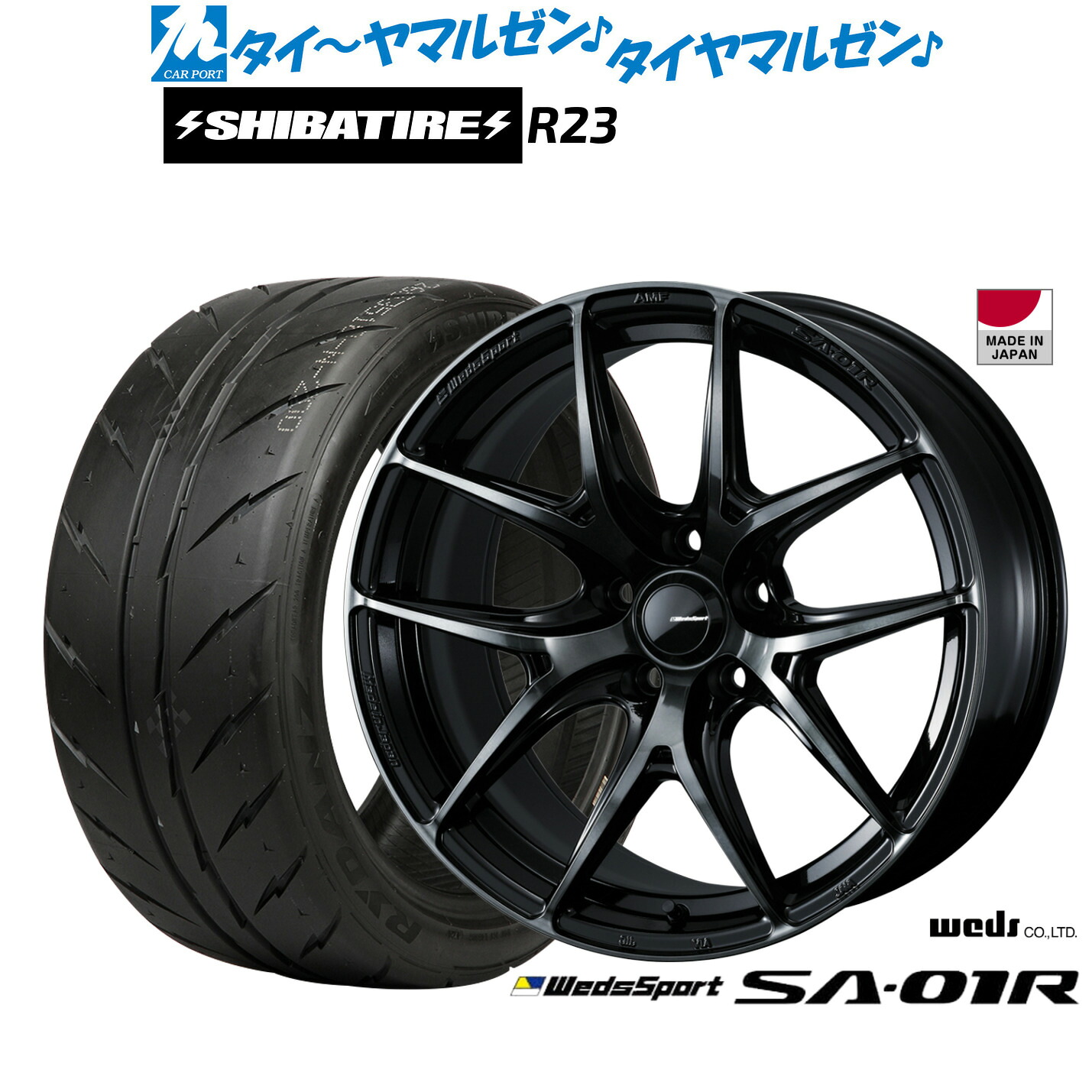 [マラソン期間]割引クーポン配布新品 サマータイヤ ホイール4本セットウェッズ ウェッズスポーツ SA-01R18インチ 8.0JSHIBATIRE シバタイヤ 200R (R23)245/40R18｜カーポートマルゼン 店