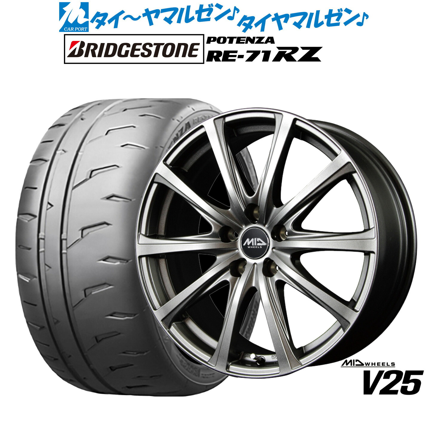 新品 サマータイヤ ホイール4本セットMID ホイールズ V2517インチ 7.0Jブリヂストン POTENZA ポテンザ RE-71RZ215/45R17｜カーポートマルゼン 店