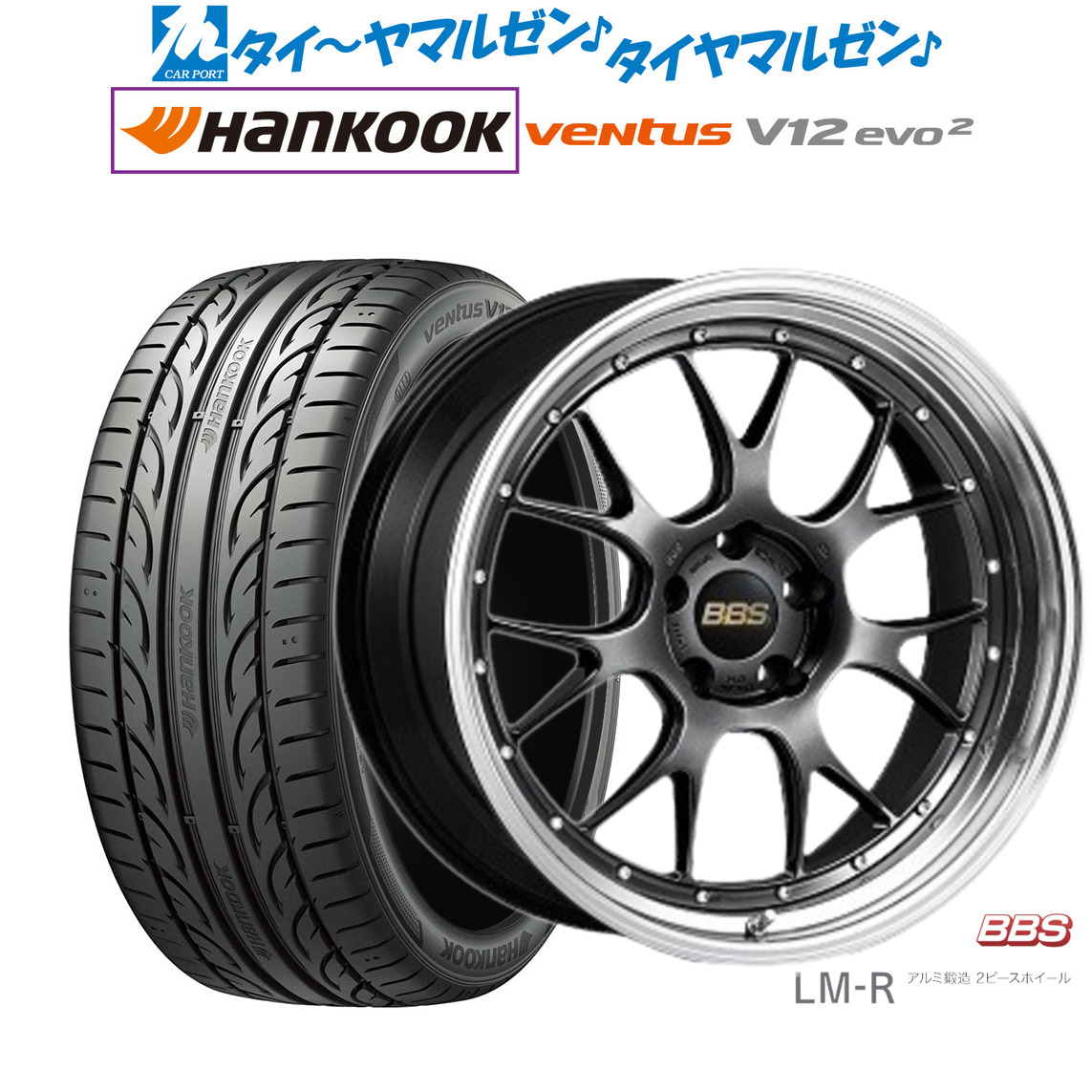 [ﾏﾗｿﾝ期間]P最大42倍&ｸｰﾎﾟﾝ配布 新品 サマータイヤ ホイール4本セット BBS JAPAN LM-R 20インチ 8.5J ハンコック VENTUS V12evo2 (K120) 225/35R20