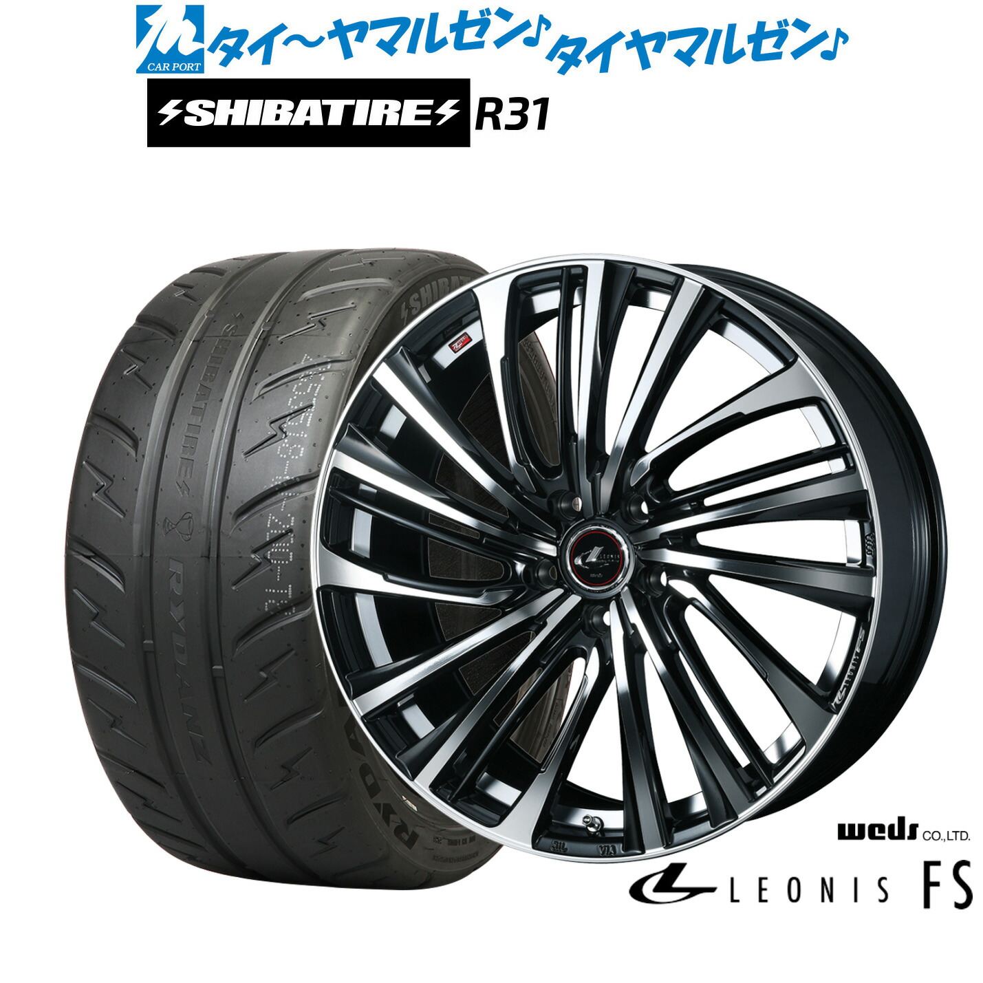[マラソン期間]割引クーポン配布新品 サマータイヤ ホイール4本セットウェッズ レオニス FS18インチ 8.0JSHIBATIRE シバタイヤ 280R (R31)235/45R18｜カーポートマルゼン 店