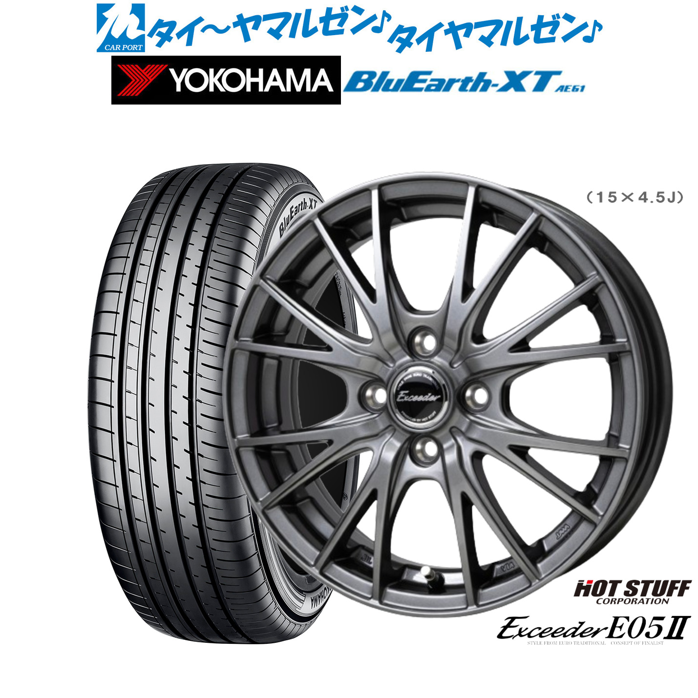 [マラソン期間]割引クーポン配布 新品 サマータイヤ ホイール4本セット ホットスタッフ エクシーダー E05II 17インチ 6.0J ヨコハマ BluEarth ブルーアース XT (AE61) 205/55R17
