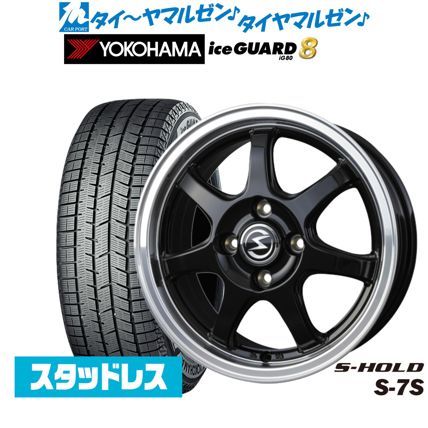 [ﾏﾗｿﾝ期間]P最大42倍&ｸｰﾎﾟﾝ配布 新品 スタッドレスタイヤ ホイール4本セット BADX エスホールド S-7S 16インチ 6.0J ヨコハマ ice GUARD アイスガード IG80 205/55R16 104,225円