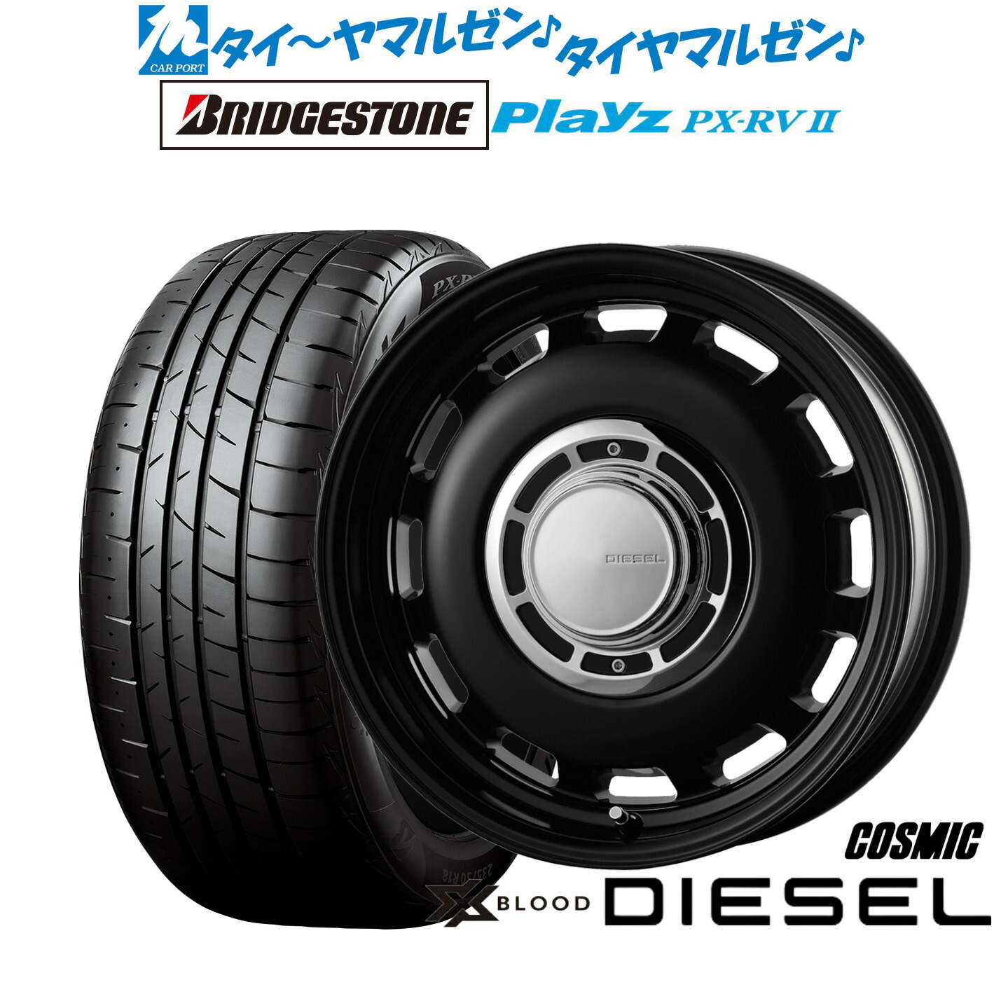 [マラソン期間]割引クーポン配布 新品 サマータイヤ ホイール4本セット コスミック クロスブラッド ディーゼル 16インチ 6.0J ブリヂストン PLAYZ プレイズ PX-RVII 215/65R16