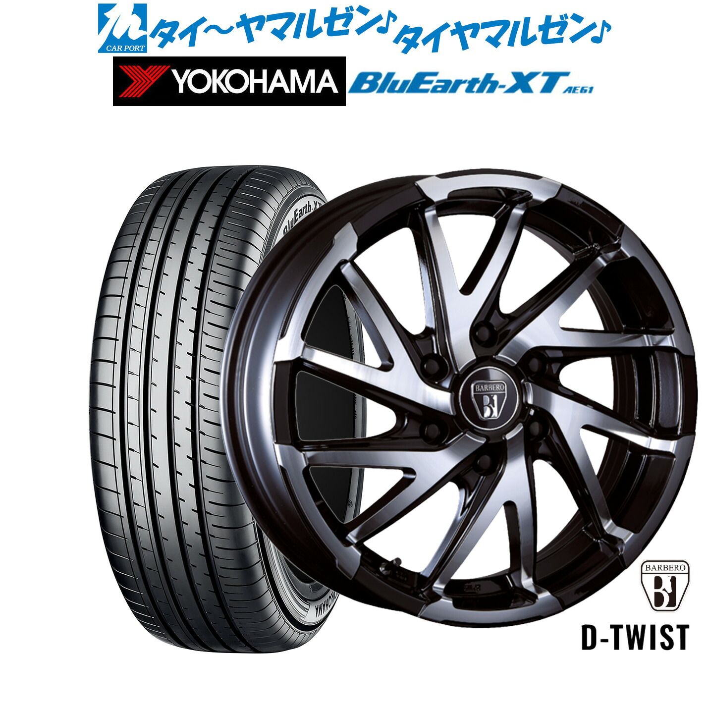 新品 サマータイヤ ホイール4本セット クリムソン BARBERO(バルベロ) D-TWIST(ダイナミック ツイスト) 16インチ 6.5J ヨコハマ BluEarth ブルーアース XT (AE61) 215/70R16