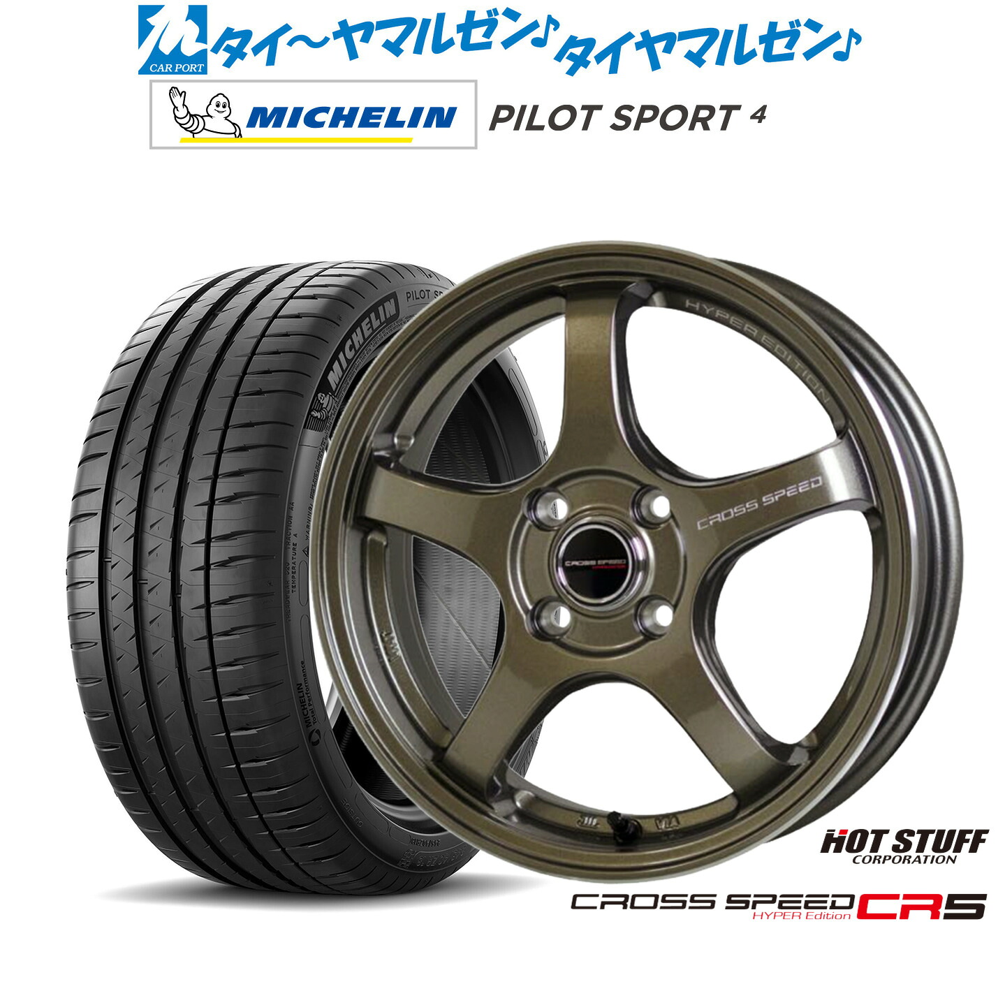 新品 サマータイヤ ホイール4本セットホットスタッフ クロススピード ハイパーエディション CR516インチ 7.0Jミシュラン パイロット スポーツ 4205/55R16|カーポートマルゼン 店