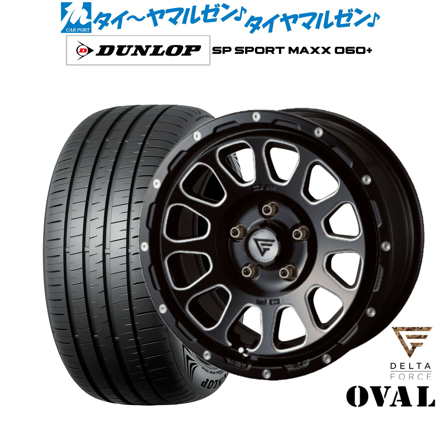 [18日]割引クーポン配布 新品 サマータイヤ ホイール4本セット FORCE デルタフォース OVAL(オーバル) 16インチ 7.0J ダンロップ SP SPORT MAXX 060+ 215/55R16