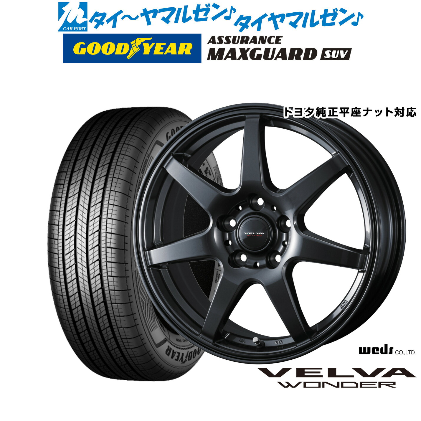 新品 サマータイヤ ホイール4本セットウェッズ ヴェルヴァ ワンダー17インチ 6.5Jグッドイヤー ASSURANCE アシュアランス MAXGUARD SUV225/65R17|カーポートマルゼン 店