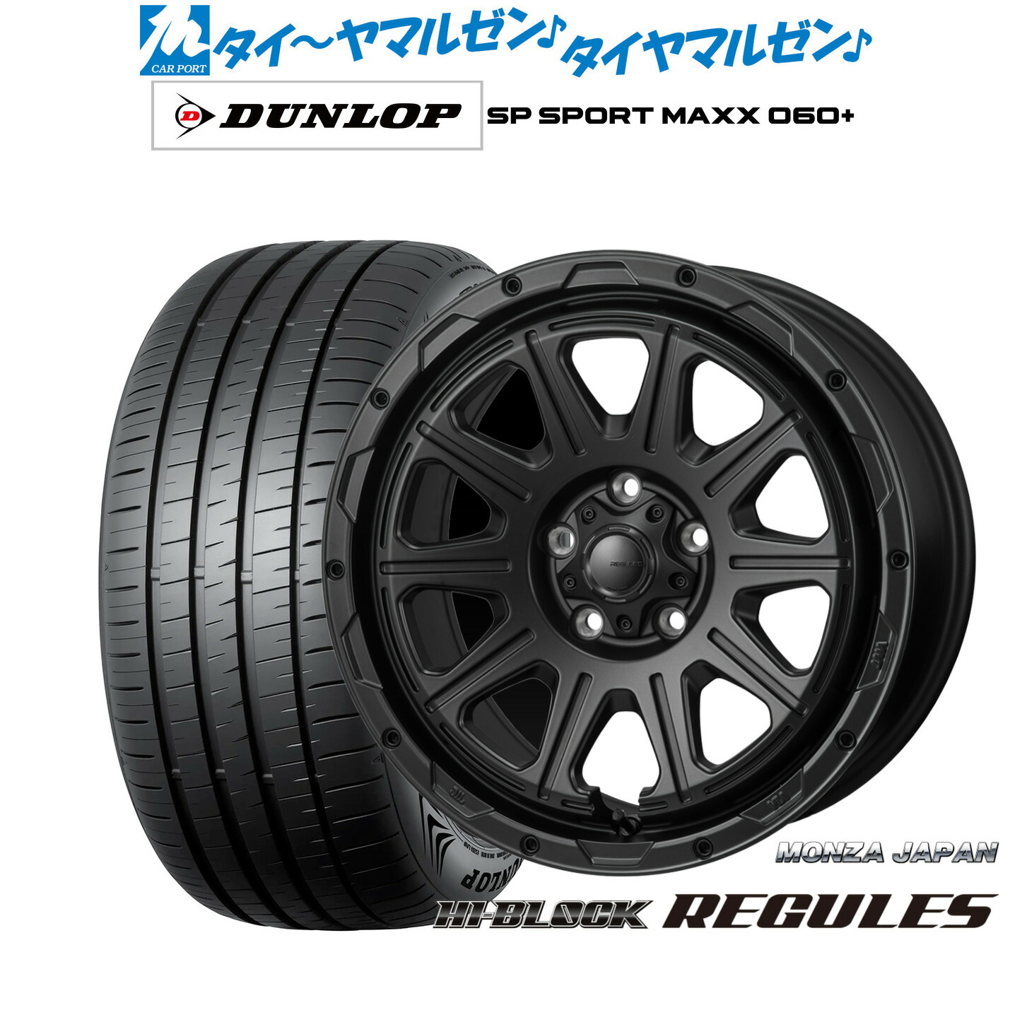 [18日]割引クーポン配布 新品 サマータイヤ ホイール4本セット モンツァ ハイブロック レグルス 16インチ 7.0J ダンロップ SP SPORT MAXX 060+ 215/55R16