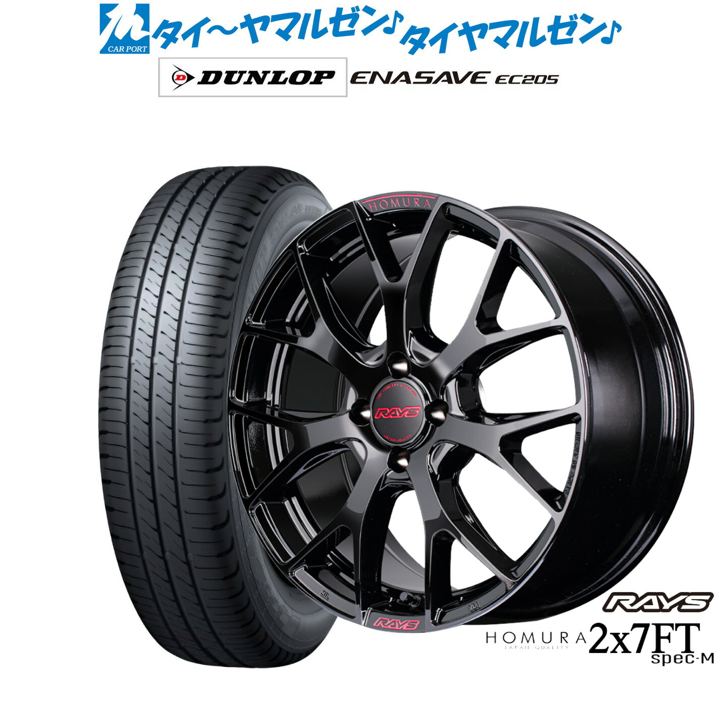 新品 サマータイヤ ホイール4本セットレイズ HOMURA ホムラ 2×7 FT SPEC-M17インチ 7.0Jダンロップ ENASAVE エナセーブ EC205205/50R17|カーポートマルゼン 店