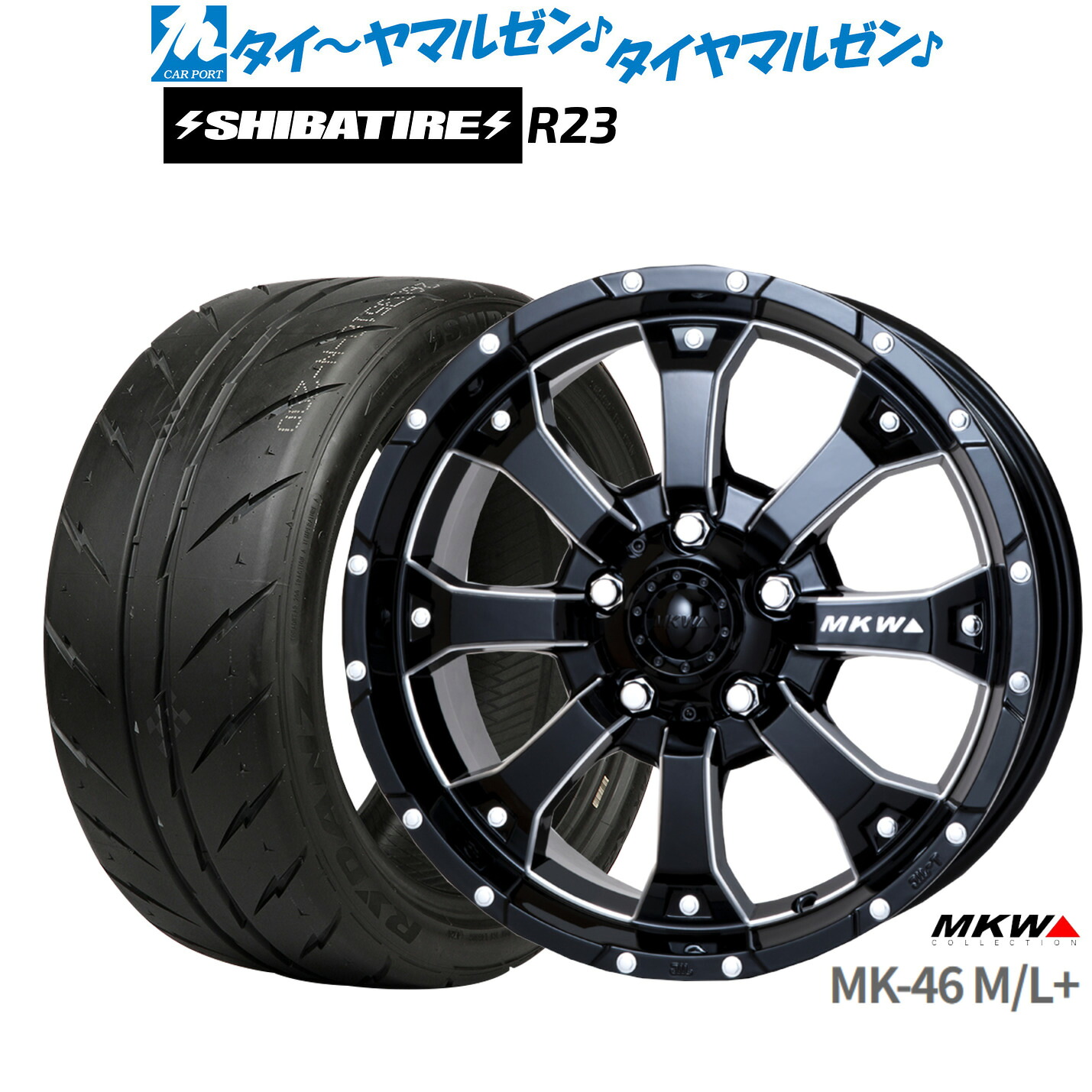 新品 サマータイヤ ホイール4本セット MKW MK-46 M/L+ 16インチ 7.0J SHIBATIRE シバタイヤ 200R (R23) 205/55R16