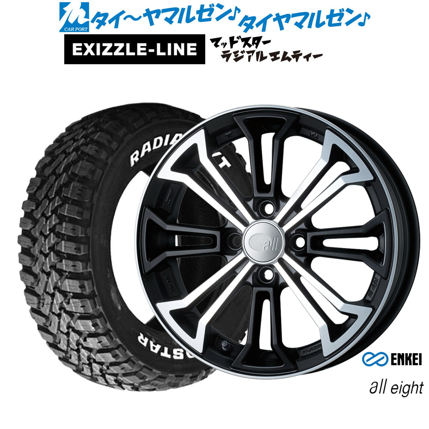 新品 サマータイヤ ホイール4本セット エンケイ all-eight(オールエイト) 15インチ 5.0J エクシズルライン MUDSTAR マッドスター RADIAL(ラジアル) M/T 165/65R15