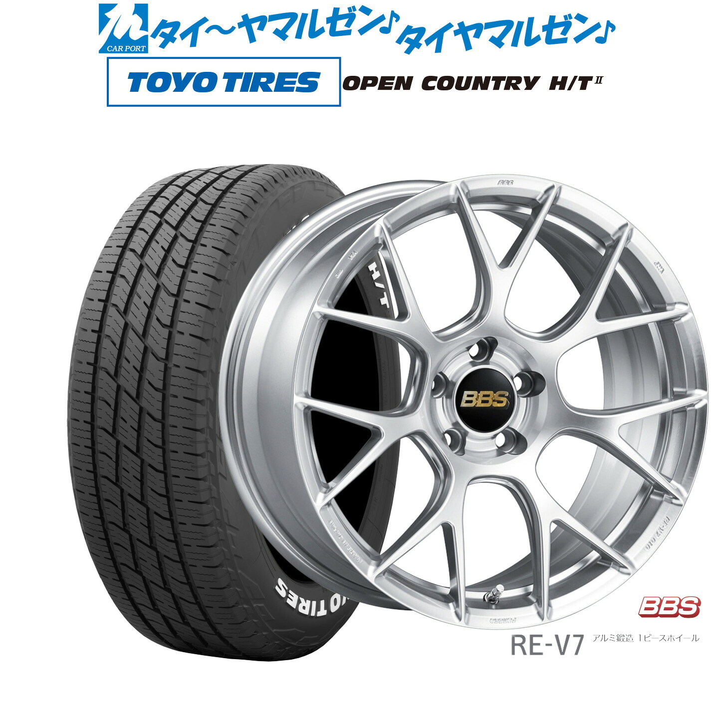 新品 サマータイヤ ホイール4本セットBBS JAPAN RE-V719インチ 8.5Jトーヨータイヤ OPEN COUNTRY オープンカントリー HT2225/55R19｜カーポートマルゼン 店