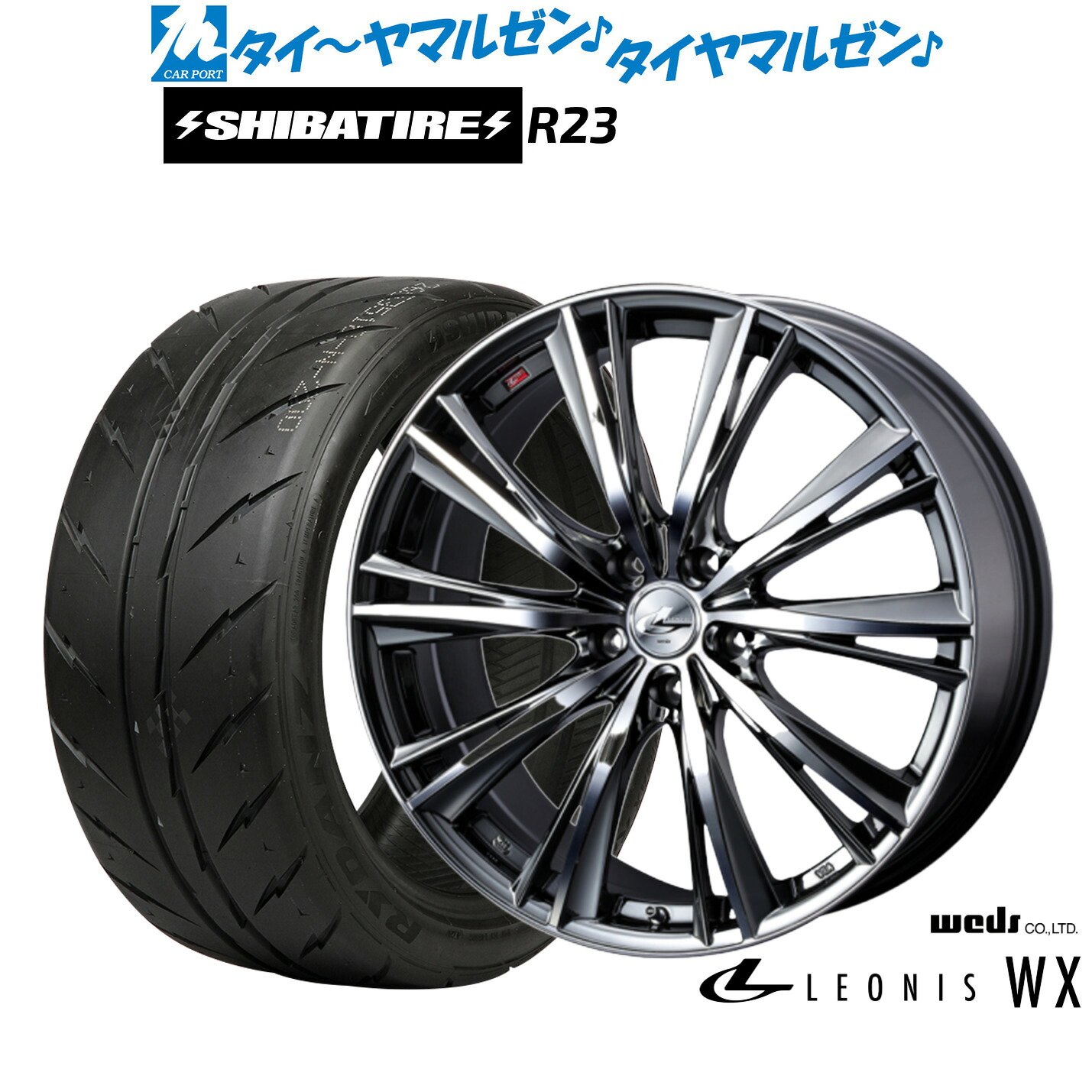 新品 サマータイヤ ホイール4本セット ウェッズ レオニス WX 17インチ 7.0J SHIBATIRE シバタイヤ 200R (R23) 215/45R17
