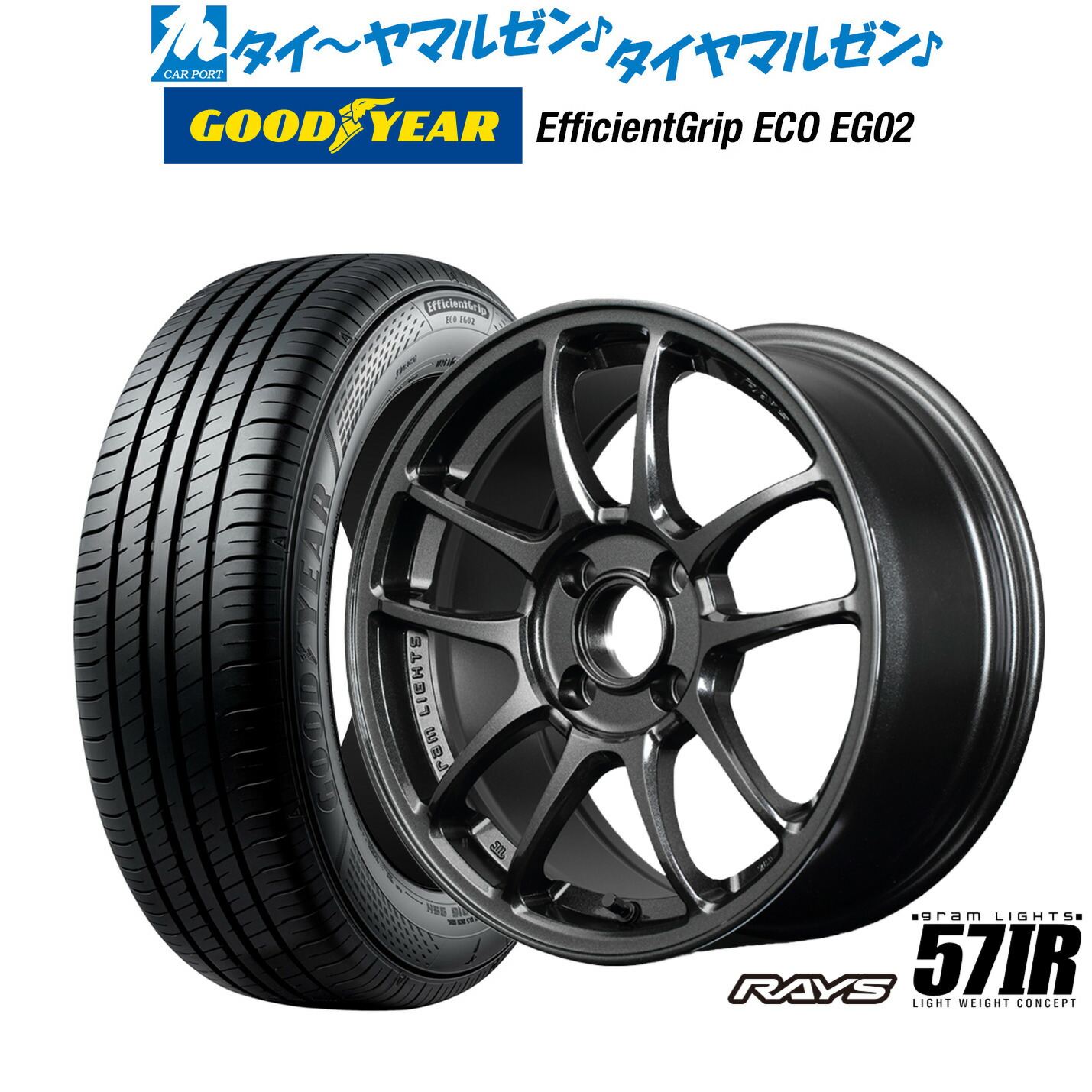 新品 サマータイヤ ホイール4本セット レイズ グラムライツ 57 IR 15インチ 7.0J グッドイヤー エフィシエント グリップ エコ EG02 175/65R15