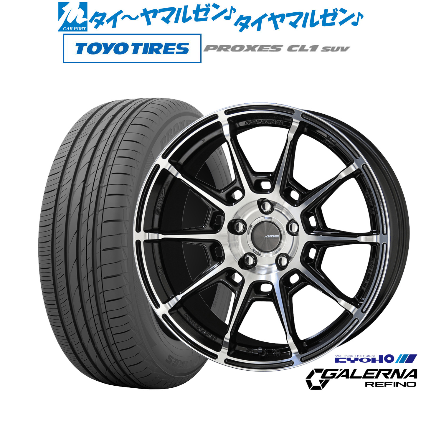新品 サマータイヤ ホイール4本セット KYOHO AME ガレルナ レフィーノ 17インチ 7.5J トーヨータイヤ プロクセス PROXES CL1 SUV 225/60R17