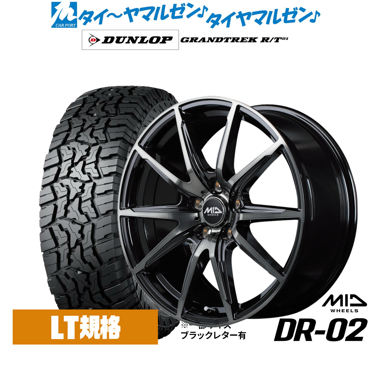 新品 サマータイヤ ホイール4本セット MID ホイールズ DR-02 16インチ 6.5J ダンロップ GRANDTREK グラントレック R/T01 225/70R16