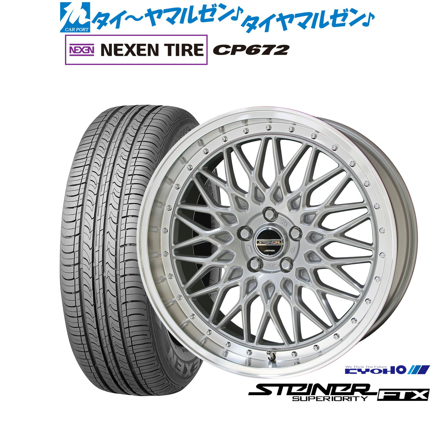 新品 サマータイヤ ホイール4本セットKYOHO シュタイナー FTX18インチ 8.0JNEXEN ネクセン CP672225/60R18｜カーポートマルゼン 店