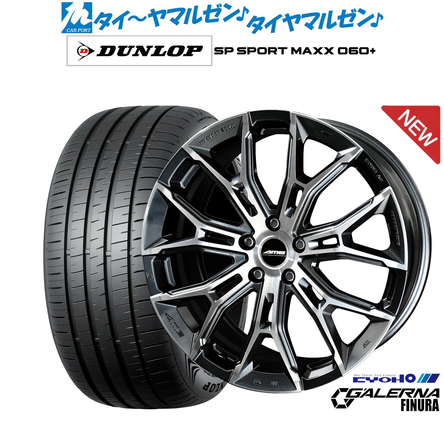 [ﾏﾗｿﾝ期間]P最大42倍&ｸｰﾎﾟﾝ配布 新品 サマータイヤ ホイール4本セット KYOHO AME ガレルナ フィヌラ 20インチ 8.5J ダンロップ SP SPORT MAXX 060+ 255/35R20