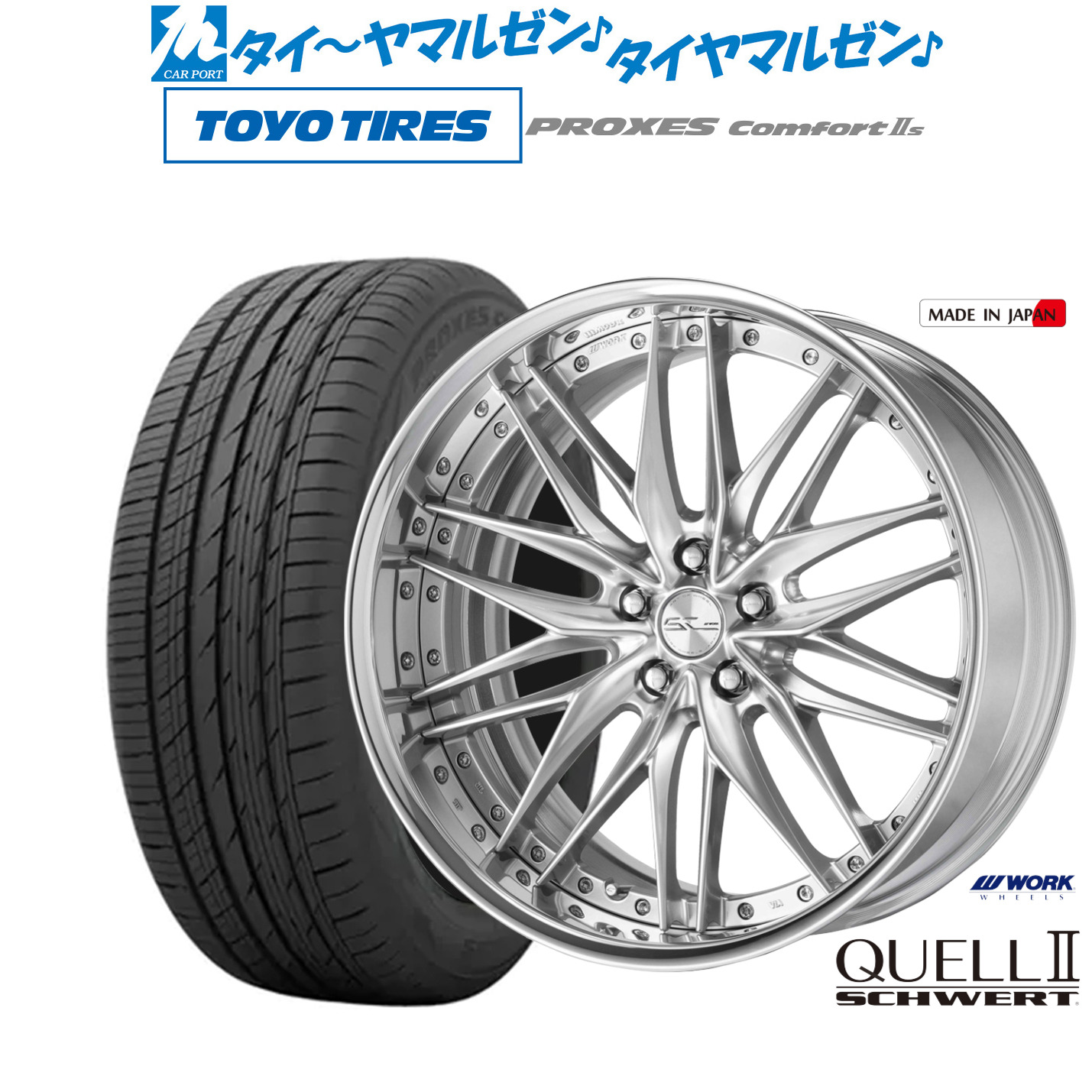 [マラソン期間]割引クーポン配布新品 サマータイヤ ホイール4本セットワーク シュヴァート クヴェルII19インチ 8.0Jトーヨータイヤ プロクセス PROXES Comfort 2s (コンフォート 2s)245/45R19｜カーポートマルゼン 店