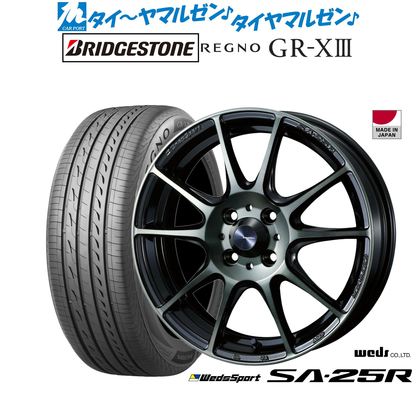 新品 サマータイヤ ホイール4本セットウェッズ ウェッズスポーツ SA-25R17インチ 7.0Jブリヂストン REGNO レグノ GR-XIII(GR-X3)215/45R17|カーポートマルゼン 店