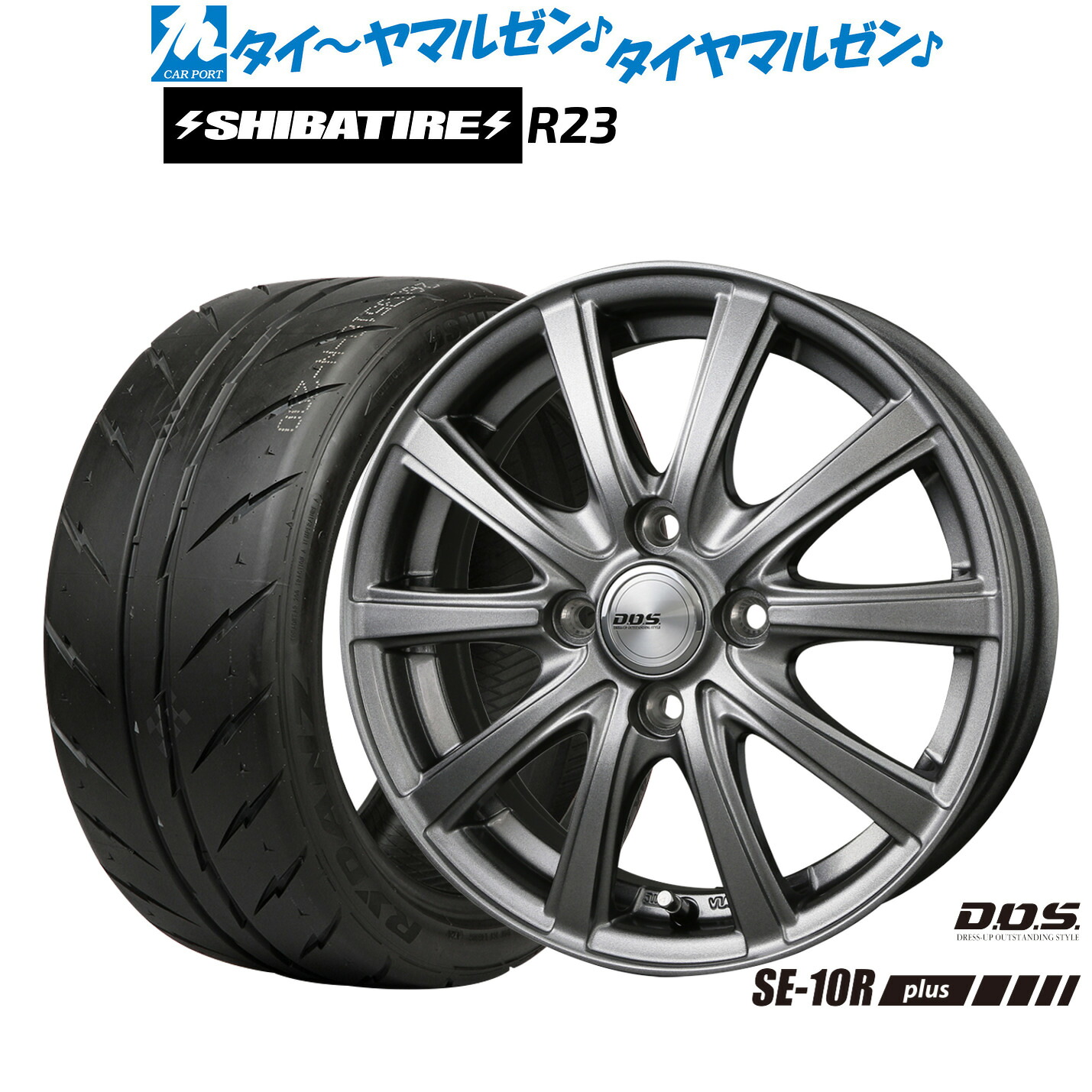 [マラソン期間]割引クーポン配布新品 サマータイヤ ホイール4本セットBADX D,O,S(DOS) SE-10R plus15インチ 4.5JSHIBATIRE シバタイヤ 300 (R23)165/55R15｜カーポートマルゼン 店