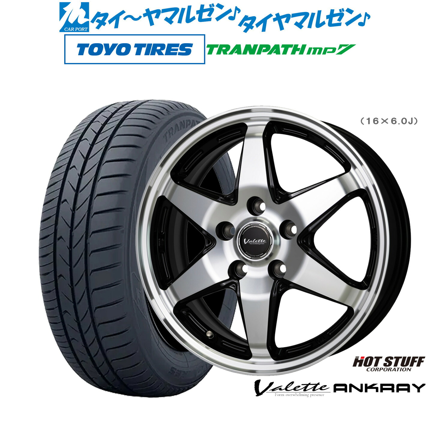 [18日]割引クーポン配布 新品 サマータイヤ ホイール4本セット ホットスタッフ ヴァレット アンクレイ 15インチ 6.0J トーヨータイヤ トランパス TRANPATH mp7 195/65R15