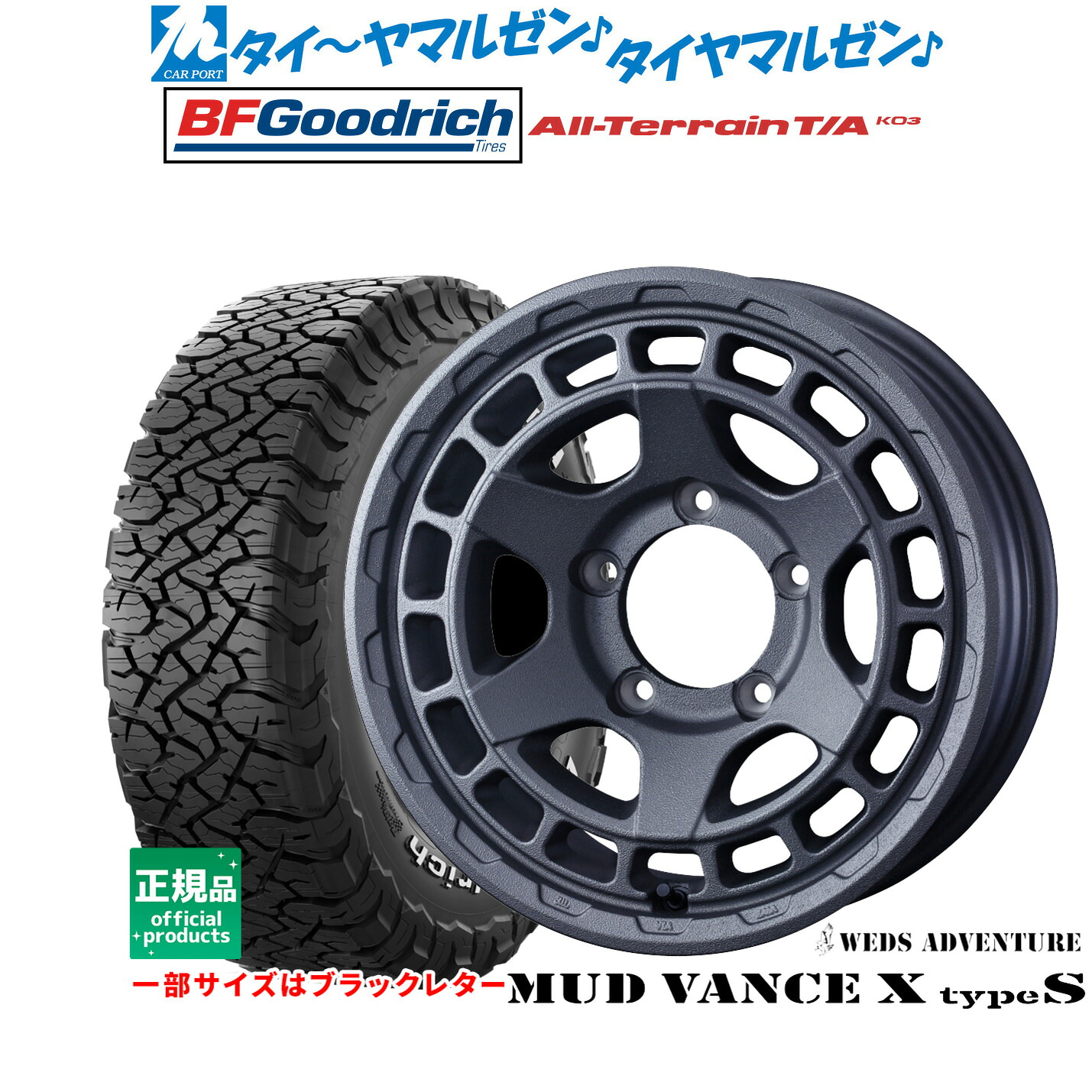 新品 サマータイヤ ホイール4本セット ウェッズ アドベンチャー マッドヴァンス X タイプS 16インチ 5.5J BFグッドリッチ オールテレーン T/A KO3 225/70R16