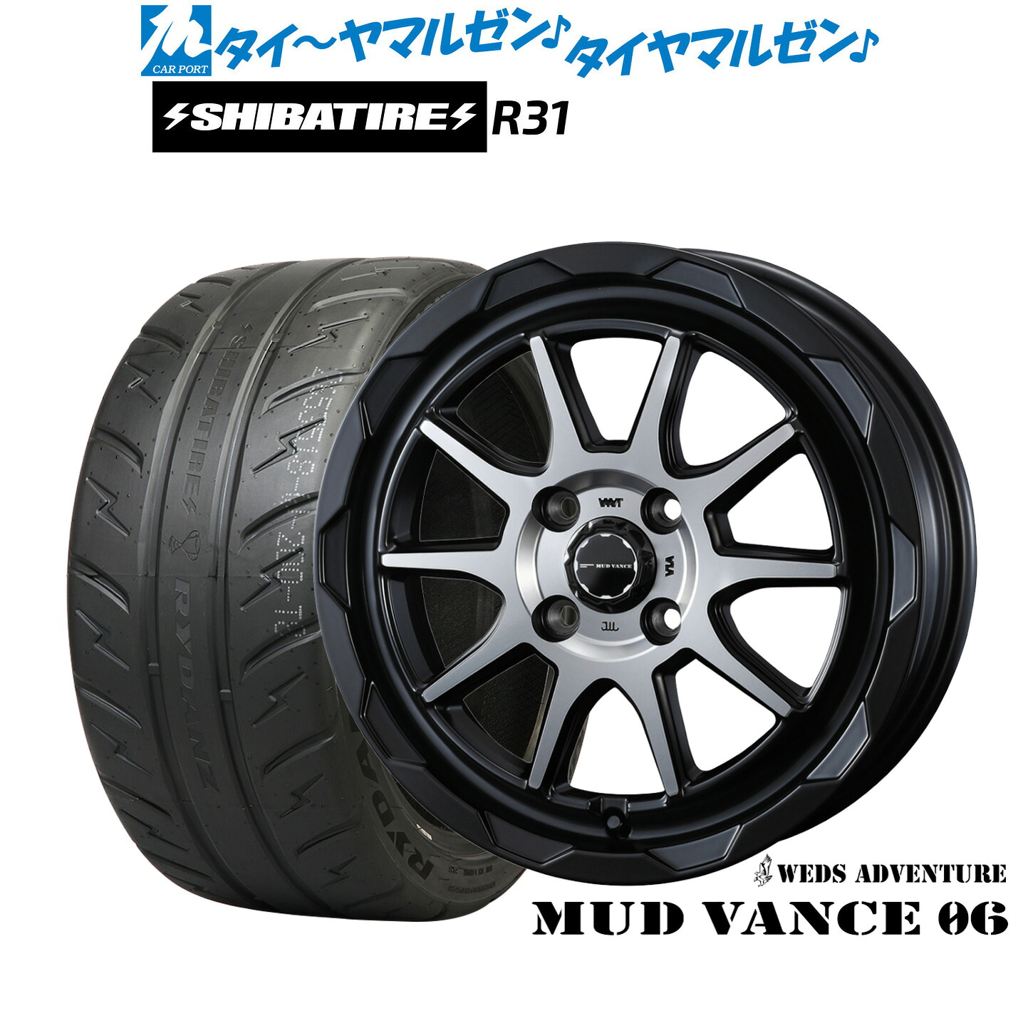 [マラソン期間]割引クーポン配布新品 サマータイヤ ホイール4本セットウェッズ アドベンチャー マッドヴァンス 0616インチ 6.0JSHIBATIRE シバタイヤ 200R (R31)195/50R16｜カーポートマルゼン 店