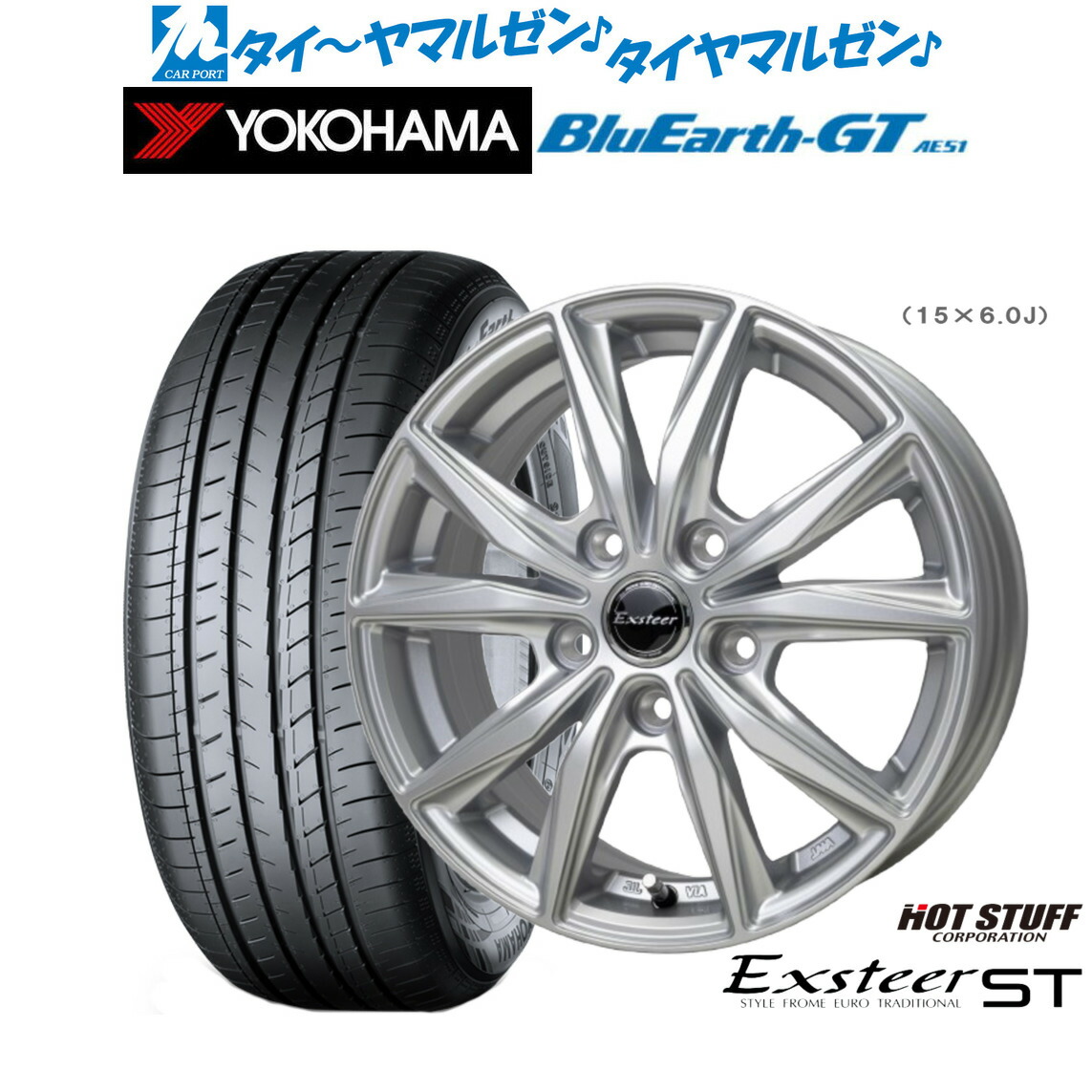 [ﾏﾗｿﾝ期間]P最大42倍&ｸｰﾎﾟﾝ配布 新品 サマータイヤ ホイール4本セット ホットスタッフ エクスター ST 15インチ 6.0J ヨコハマ BluEarth ブルーアース GT (AE51) 185/60R15