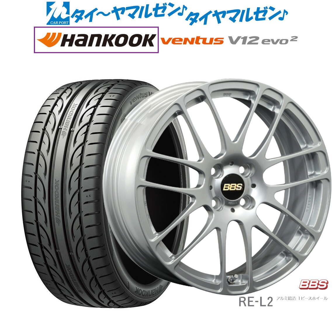 新品 サマータイヤ ホイール4本セット BBS JAPAN RE-L2 17インチ 7.0J ハンコック VENTUS V12evo2 (K120) 205/45R17