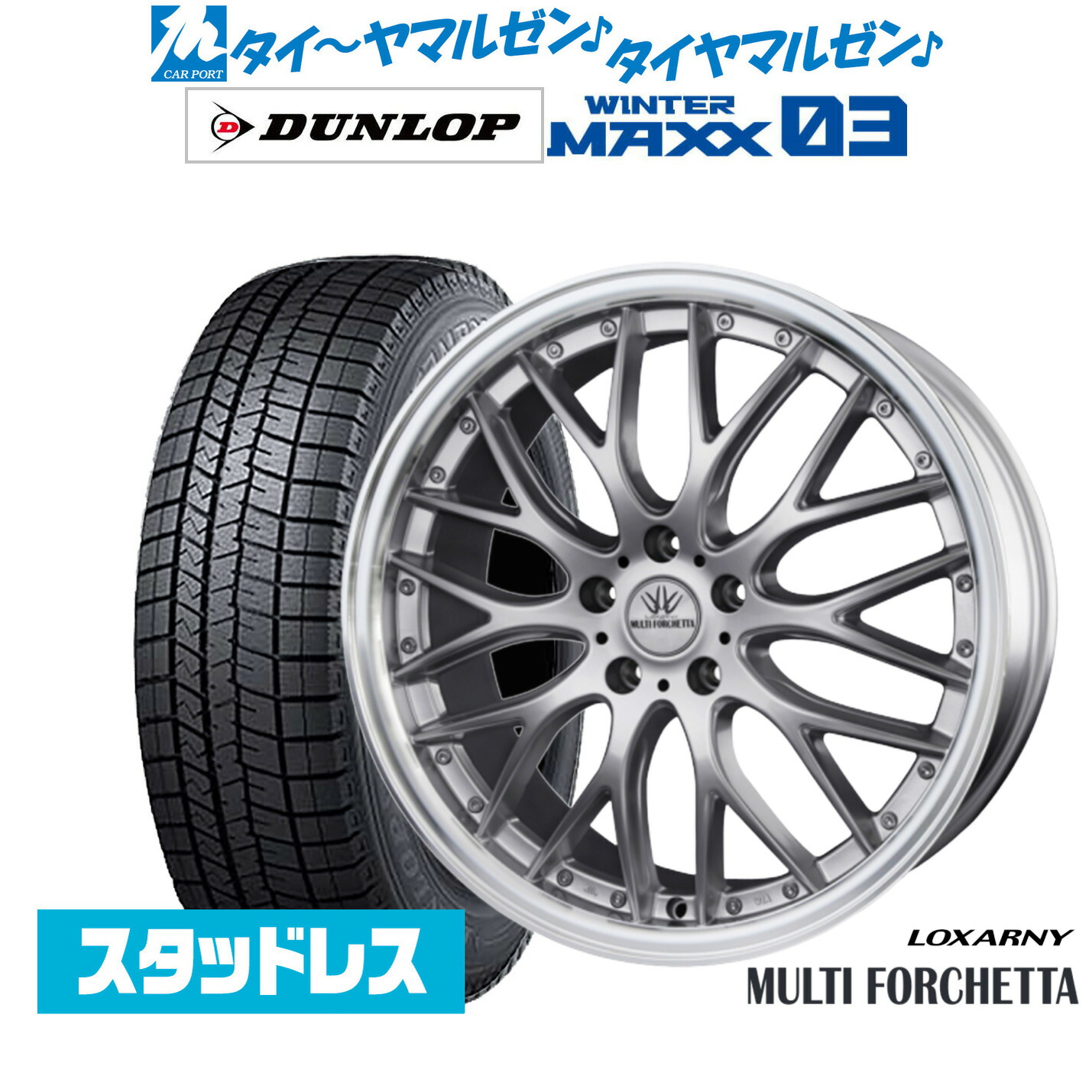 [マラソン期間]割引クーポン配布 新品 スタッドレスタイヤ ホイール4本セット BADX ロクサーニ マルチフォルケッタ 18インチ 7.5J ダンロップ WINTER MAXX WM03 245/45R18