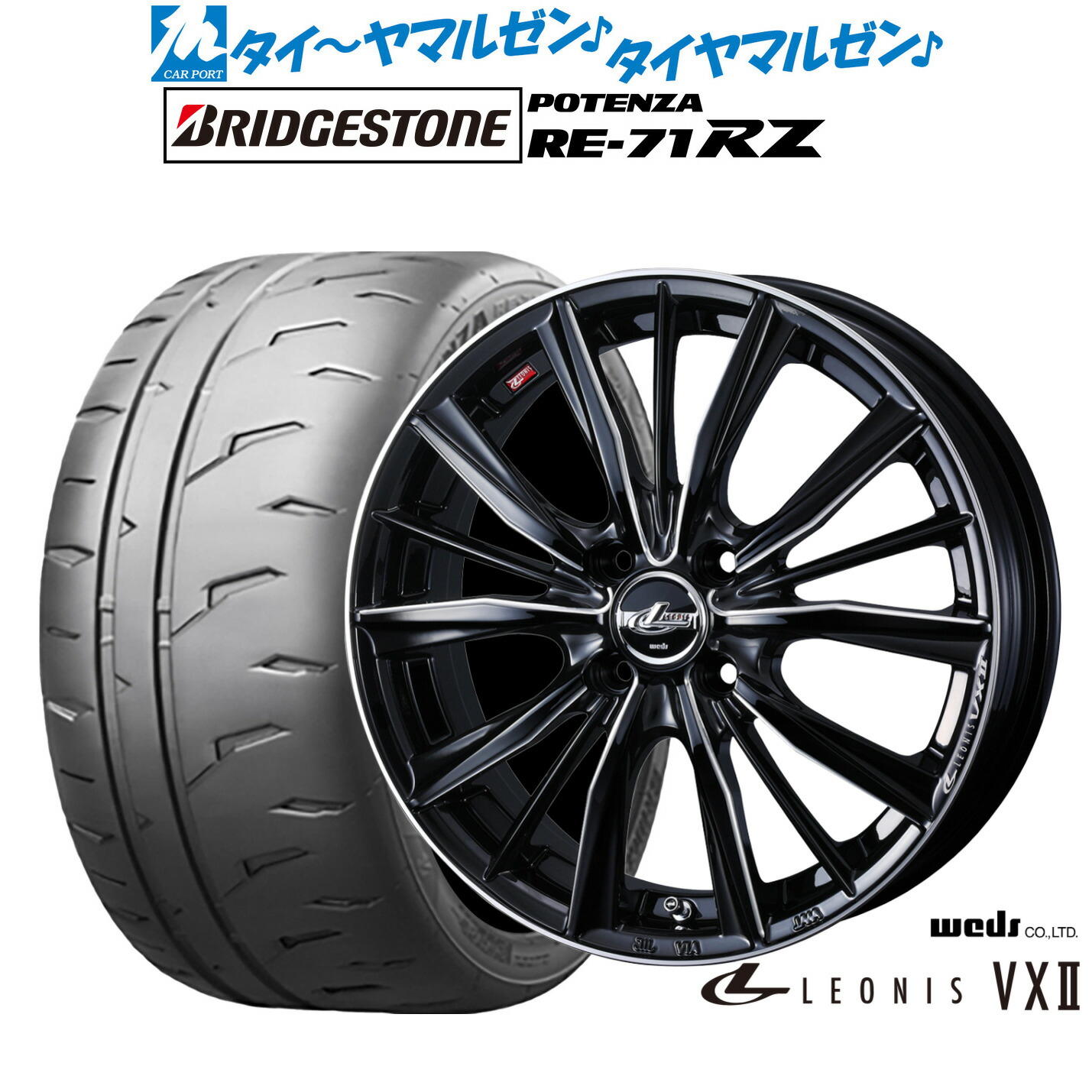 新品 サマータイヤ ホイール4本セット ウェッズ レオニス VXII 15インチ 4.5J ブリヂストン POTENZA ポテンザ RE-71RZ 165/55R15