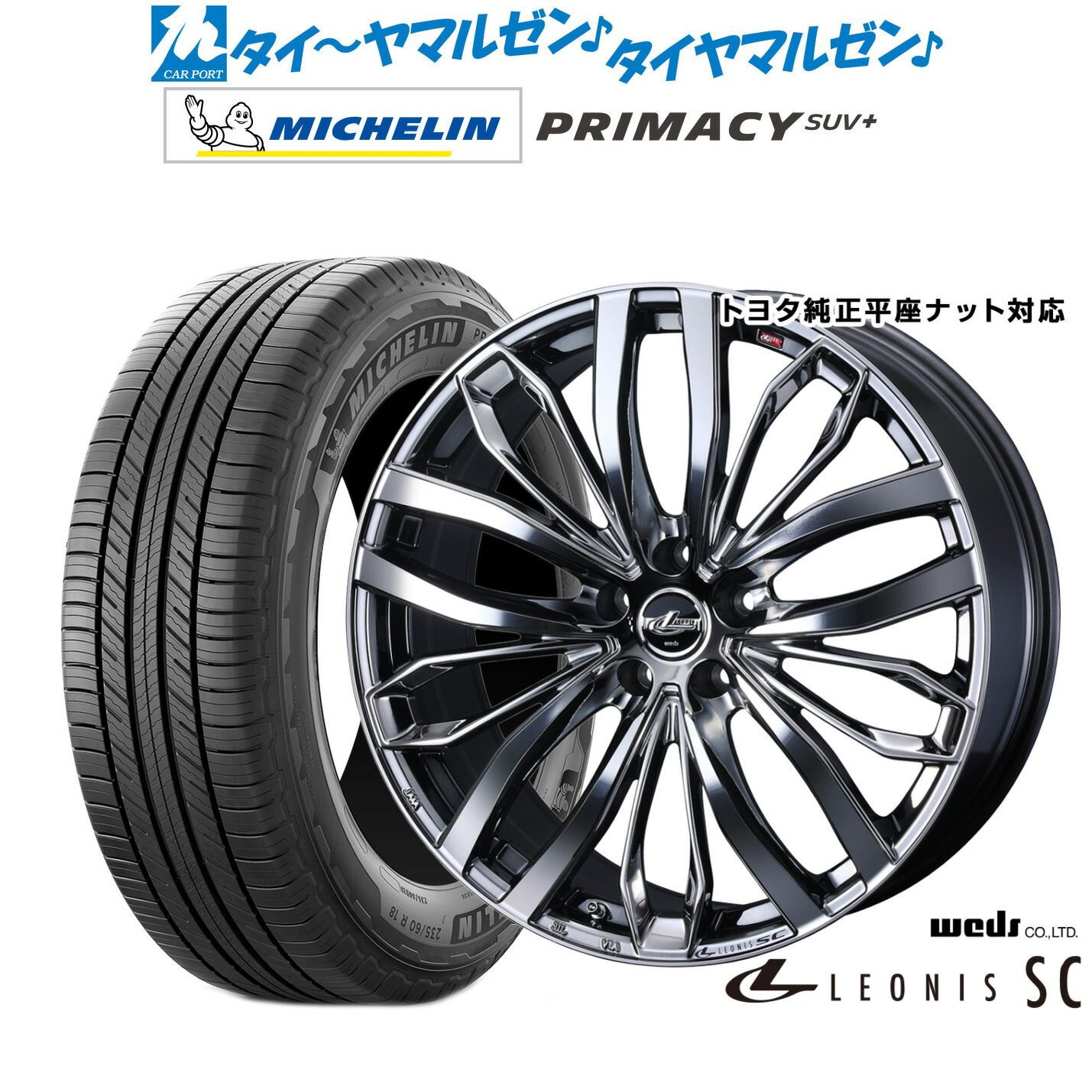 [マラソン期間]割引クーポン配布 新品 サマータイヤ ホイール4本セット ウェッズ レオニス SC 19インチ 7.0J ミシュラン プライマシー SUV+ 225/55R19