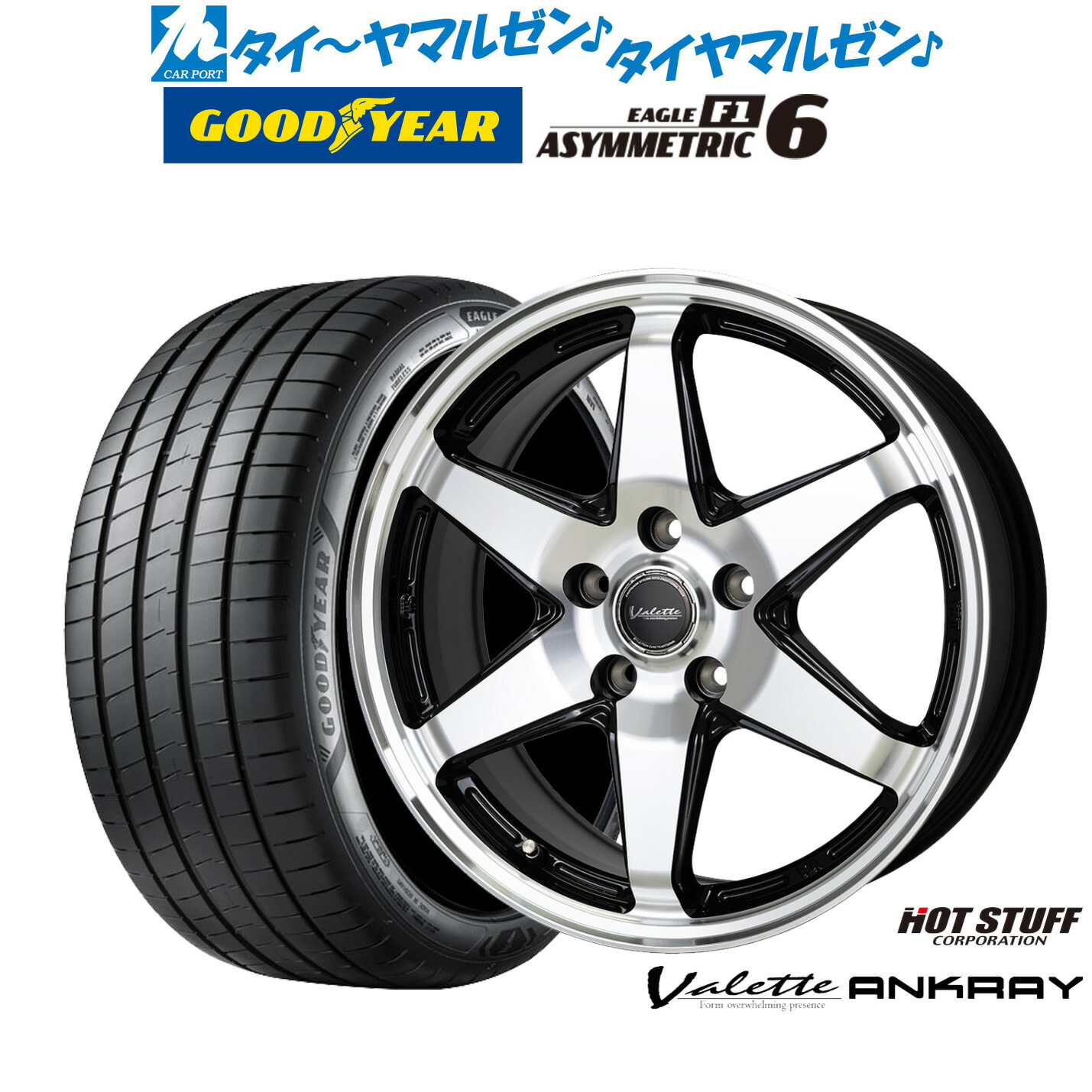 新品 サマータイヤ ホイール4本セット ホットスタッフ ヴァレット アンクレイ 17インチ 7.0J グッドイヤー イーグル F1 アシメトリック6 205/45R17