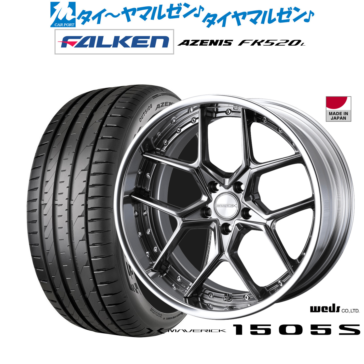 新品 サマータイヤ ホイール4本セットウェッズ マーベリック 1505S20インチ 8.5Jファルケン AZENIS アゼニス FK520L245/35R20｜カーポートマルゼン 店
