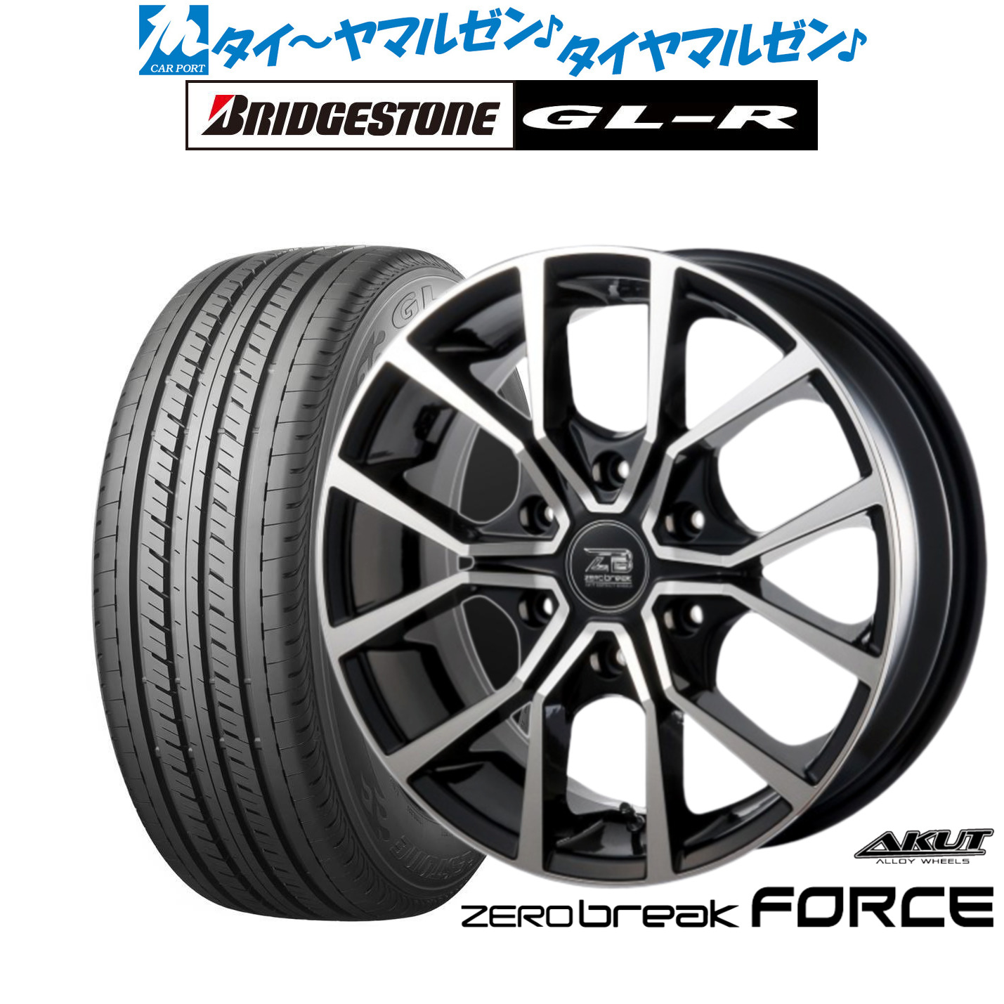 新品 サマータイヤ ホイール4本セットアクト AKUT ゼロブレイク フォース16インチ 6.5Jブリヂストン GL-R 215/65R16|カーポートマルゼン 店