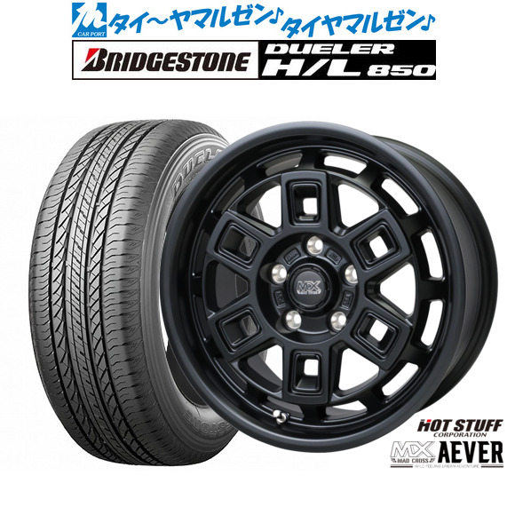 新品 サマータイヤ ホイール4本セットホットスタッフ マッドクロス アイヴァー 17インチ 7.0Jブリヂストン DUELER デューラー H/L 850215/60R17｜カーポートマルゼン 店