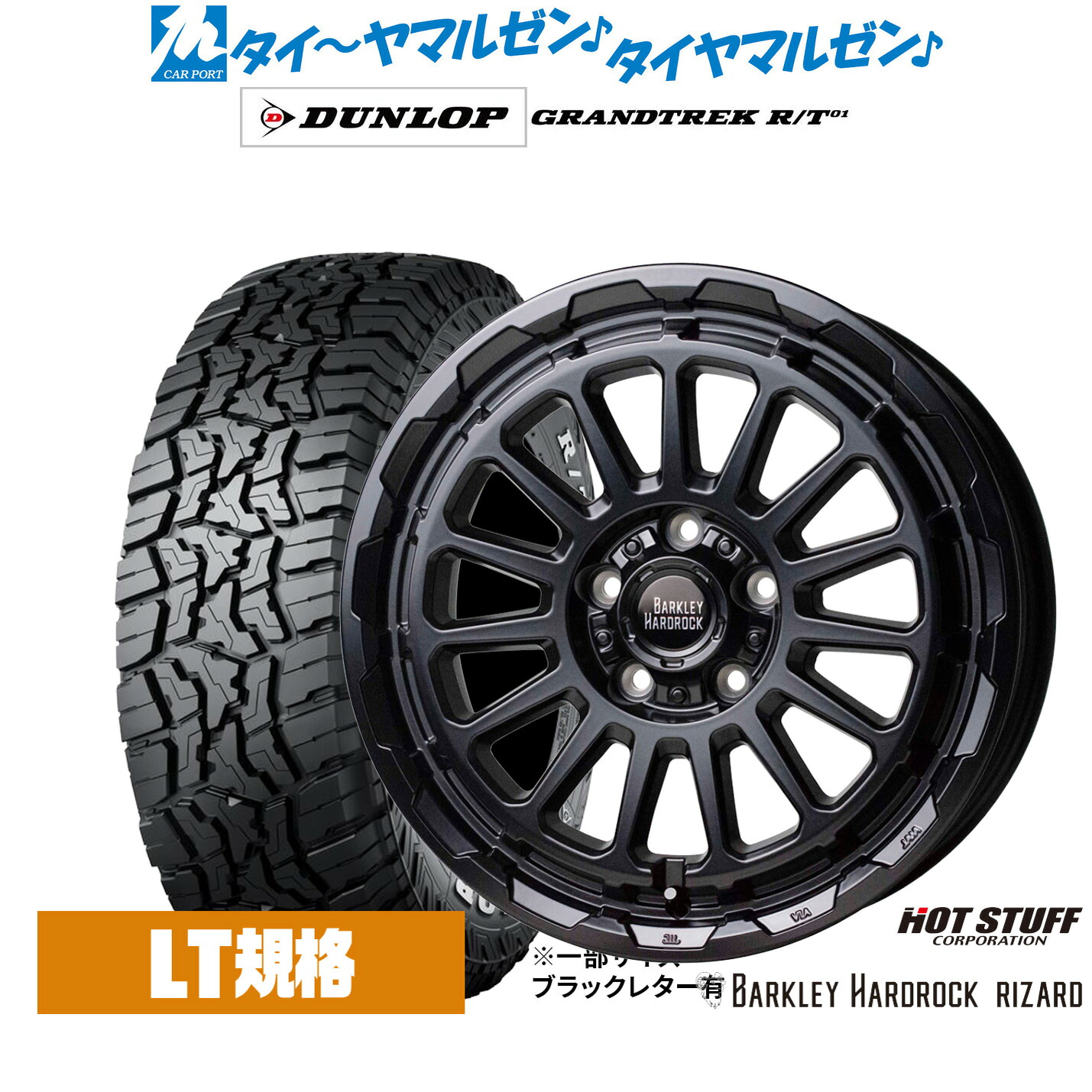 [18日]割引クーポン配布 新品 サマータイヤ ホイール4本セット ホットスタッフ バークレイハードロック リザード 16インチ 7.0J ダンロップ GRANDTREK グラントレック R/T01 215/65R16