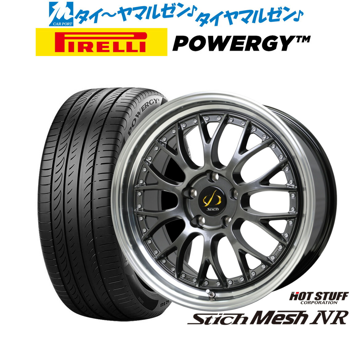 [ﾏﾗｿﾝ期間]P最大42倍&ｸｰﾎﾟﾝ配布 新品 サマータイヤ ホイール4本セット ホットスタッフ シュティッヒ メッシュ NR 18インチ 8.0J ピレリ POWERGY (パワジー) 225/45R18